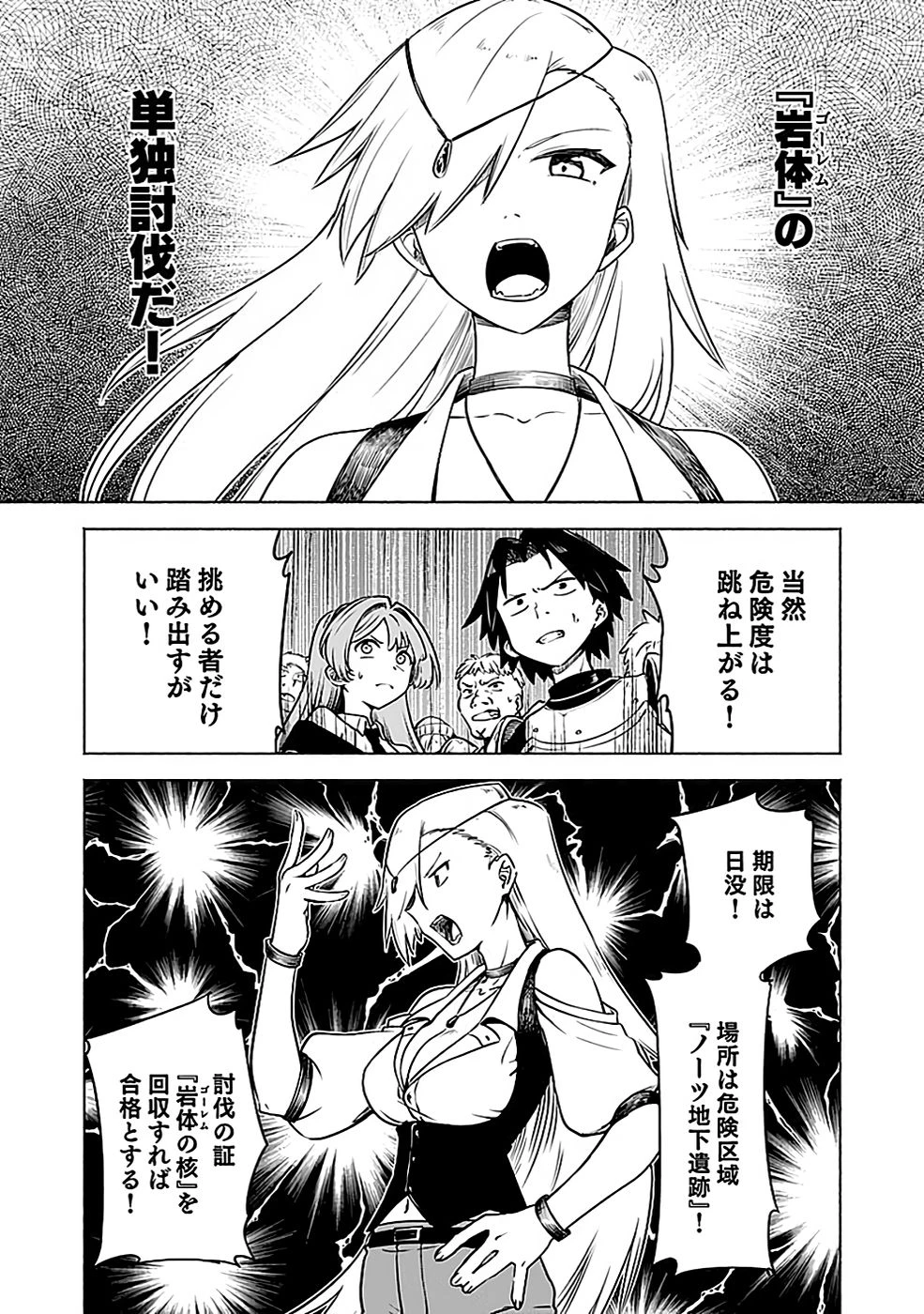 役立たず冒険者【メニュー画面】で英雄に! 課金するほどチート機能が手に入るんですが!? 第4話 - 30