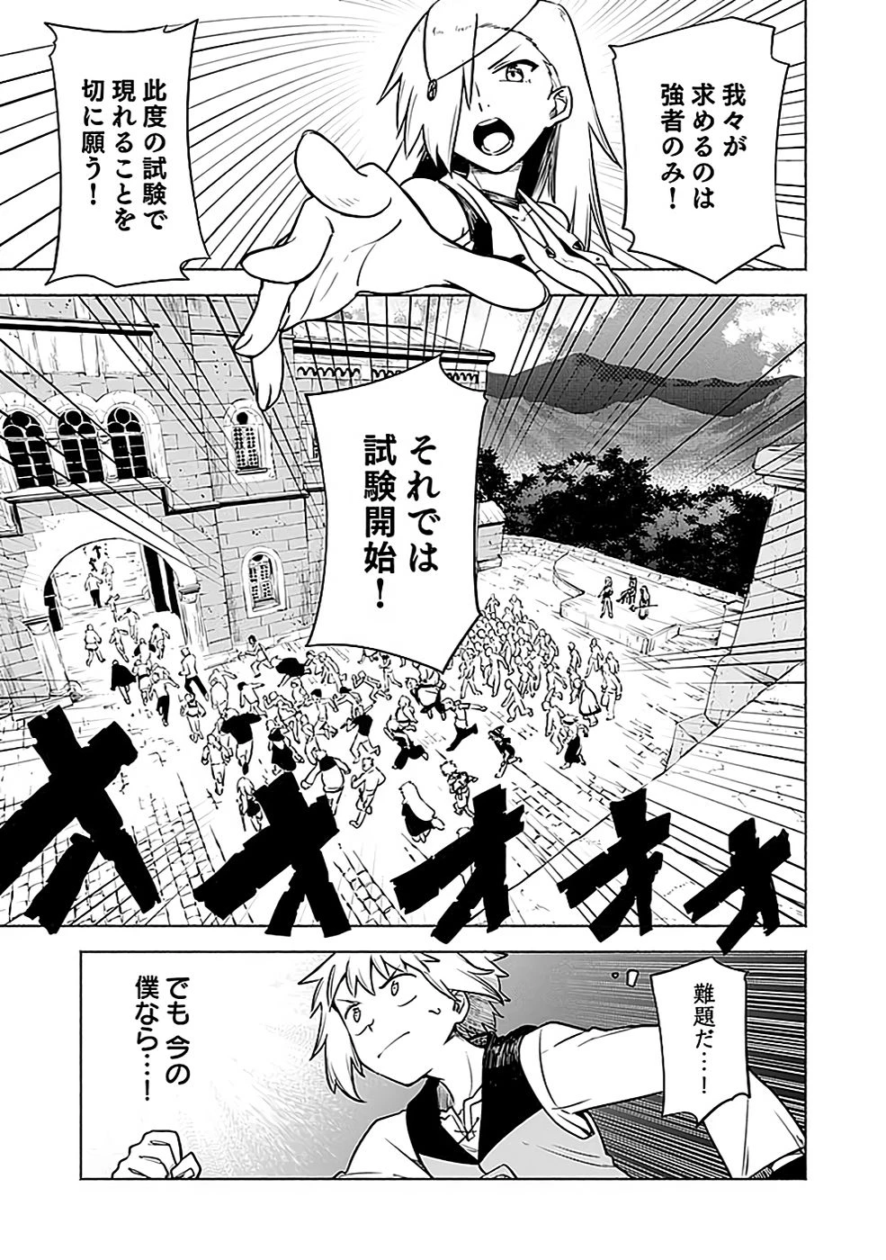 役立たず冒険者【メニュー画面】で英雄に! 課金するほどチート機能が手に入るんですが!? 第4話 - 31