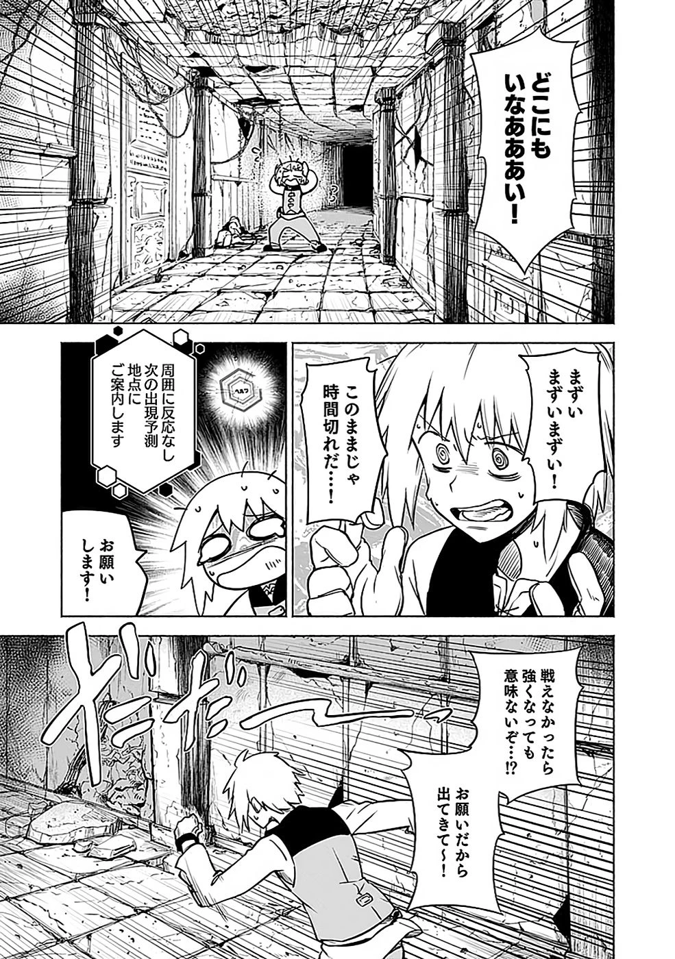 役立たず冒険者【メニュー画面】で英雄に! 課金するほどチート機能が手に入るんですが!? 第4話 - 33