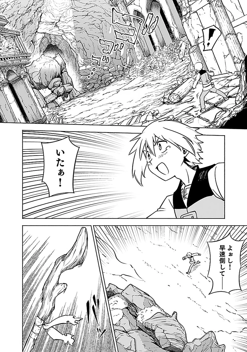 役立たず冒険者【メニュー画面】で英雄に! 課金するほどチート機能が手に入るんですが!? 第4話 - 34
