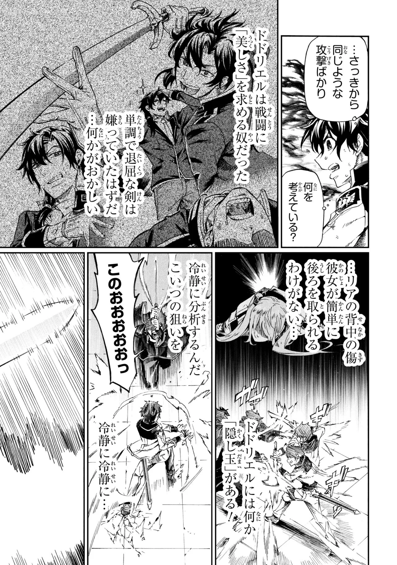 一億年ボタンを連打した俺は、気付いたら最強になっていた ～落第剣士の学院無双～ 第48話 - 13