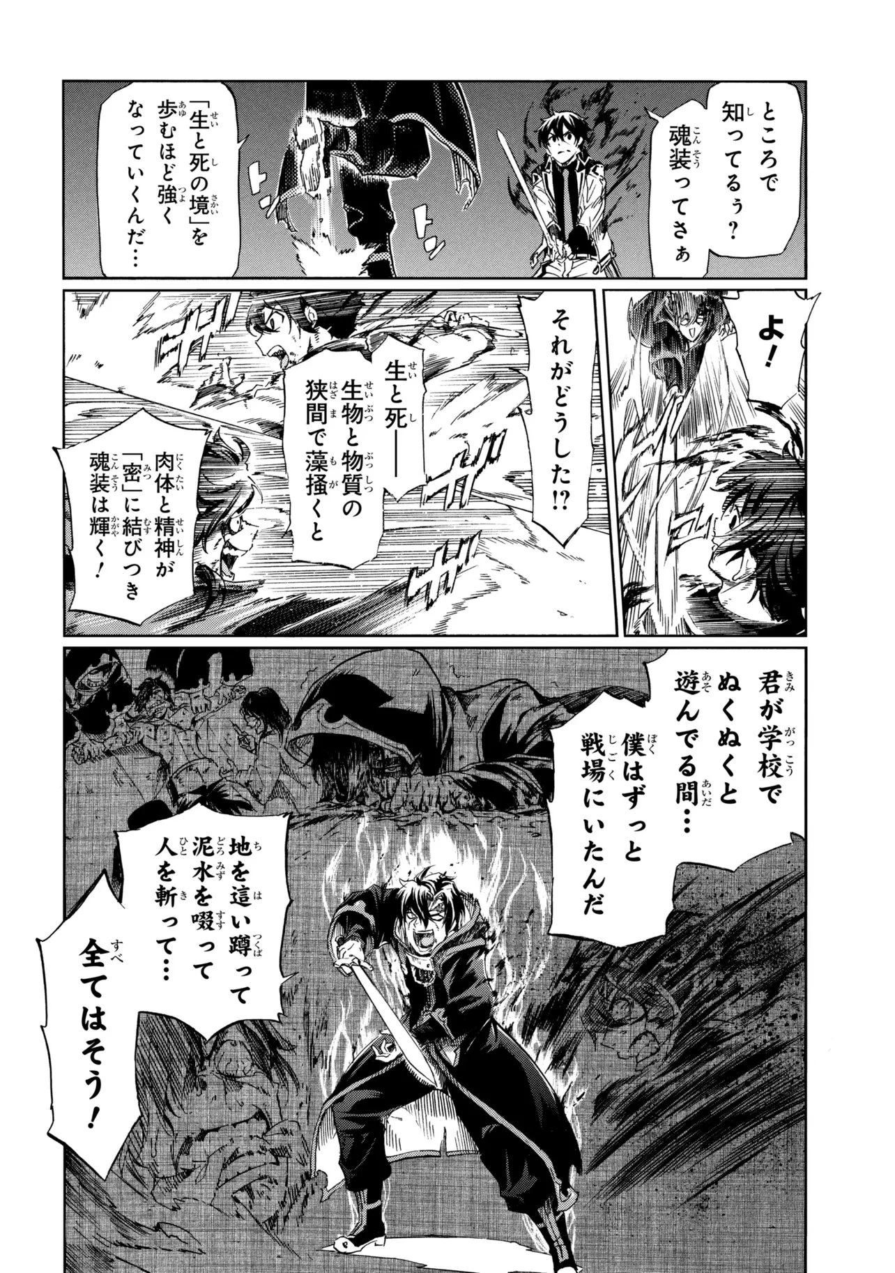 一億年ボタンを連打した俺は、気付いたら最強になっていた ～落第剣士の学院無双～ 第48話 - 20