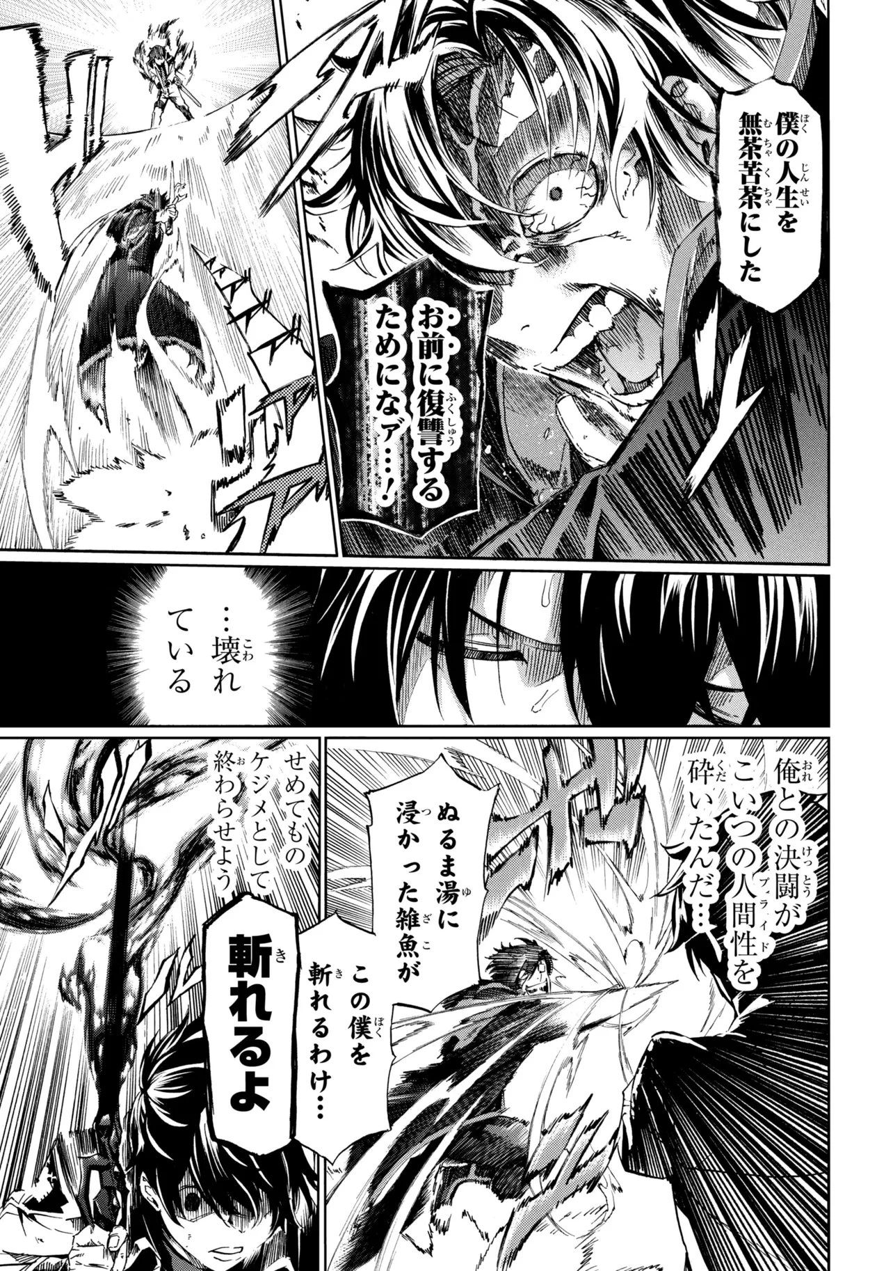一億年ボタンを連打した俺は、気付いたら最強になっていた ～落第剣士の学院無双～ 第48話 - 21