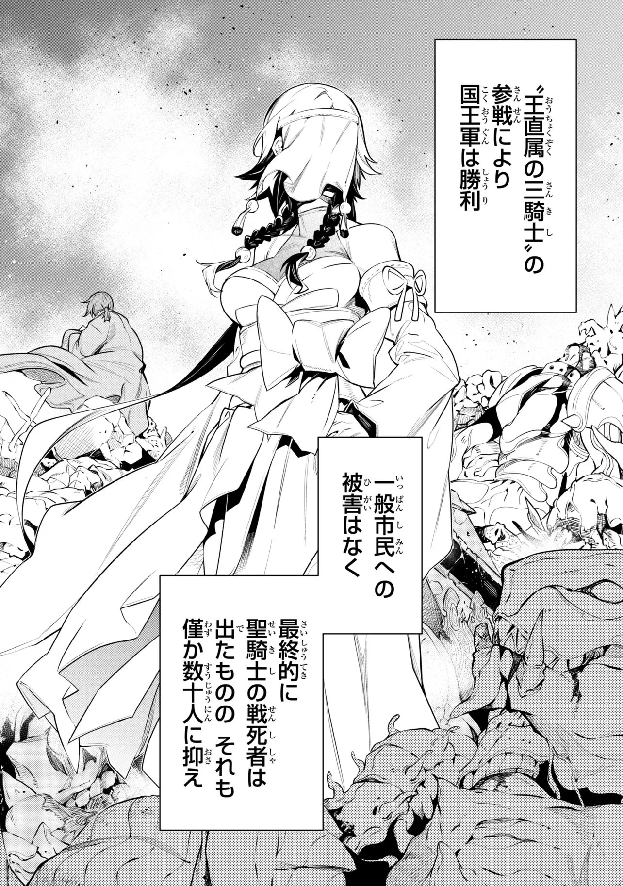 SSSランクダンジョンでナイフ一本手渡され追放された白魔導師 ユグドラシルの呪いにより弱点である魔力不足を克服し世界最強へと至る 第32話 - 2