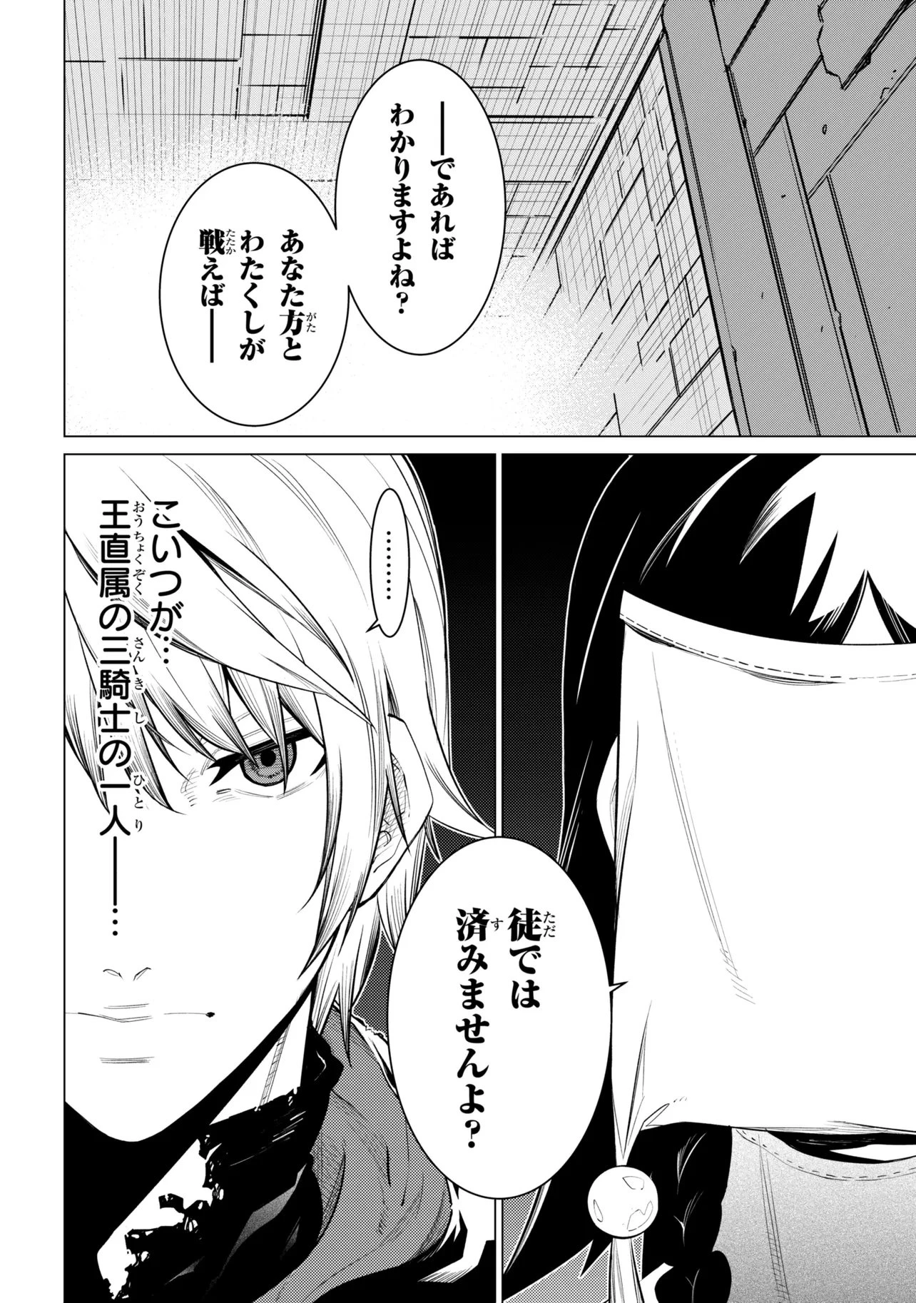 SSSランクダンジョンでナイフ一本手渡され追放された白魔導師 ユグドラシルの呪いにより弱点である魔力不足を克服し世界最強へと至る 第32話 - 4