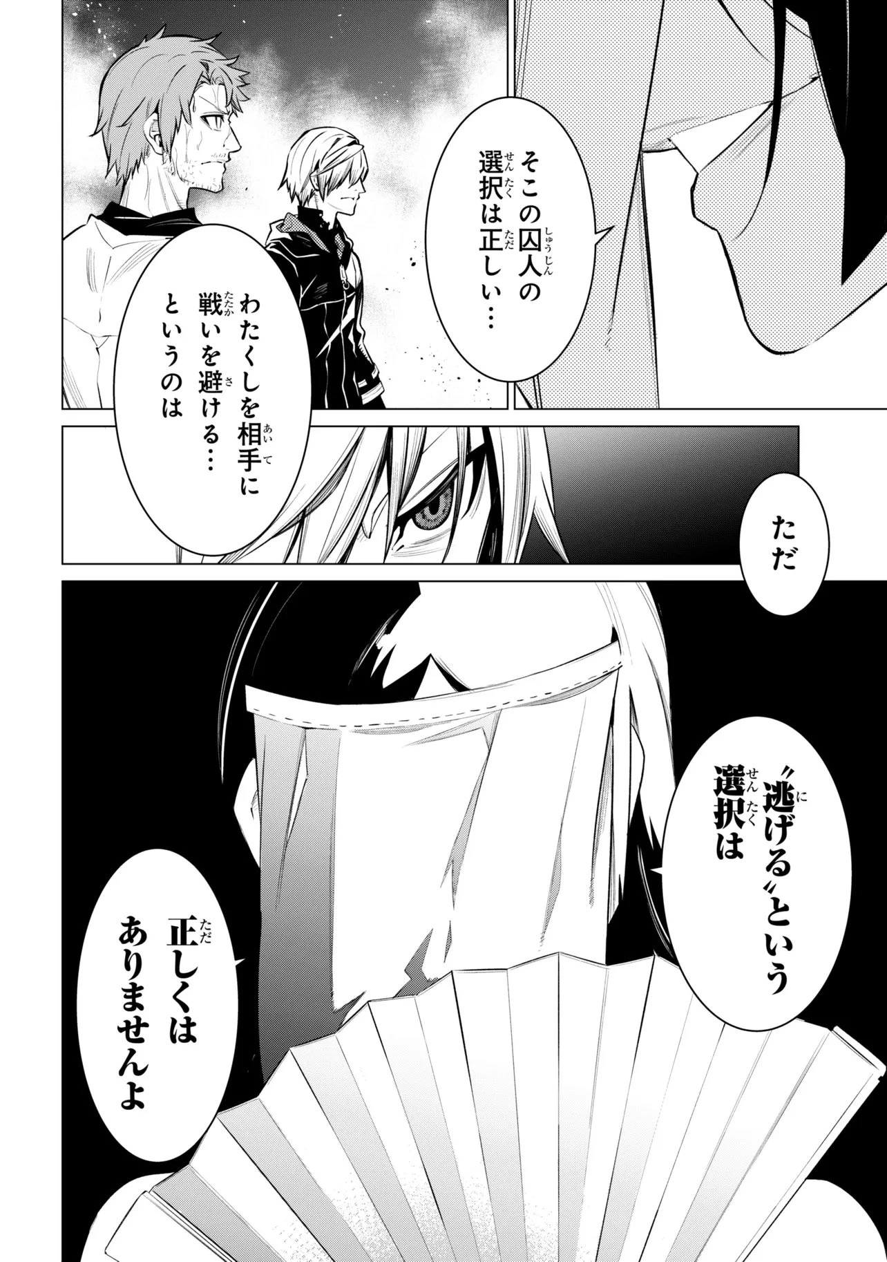 SSSランクダンジョンでナイフ一本手渡され追放された白魔導師 ユグドラシルの呪いにより弱点である魔力不足を克服し世界最強へと至る 第32話 - 6