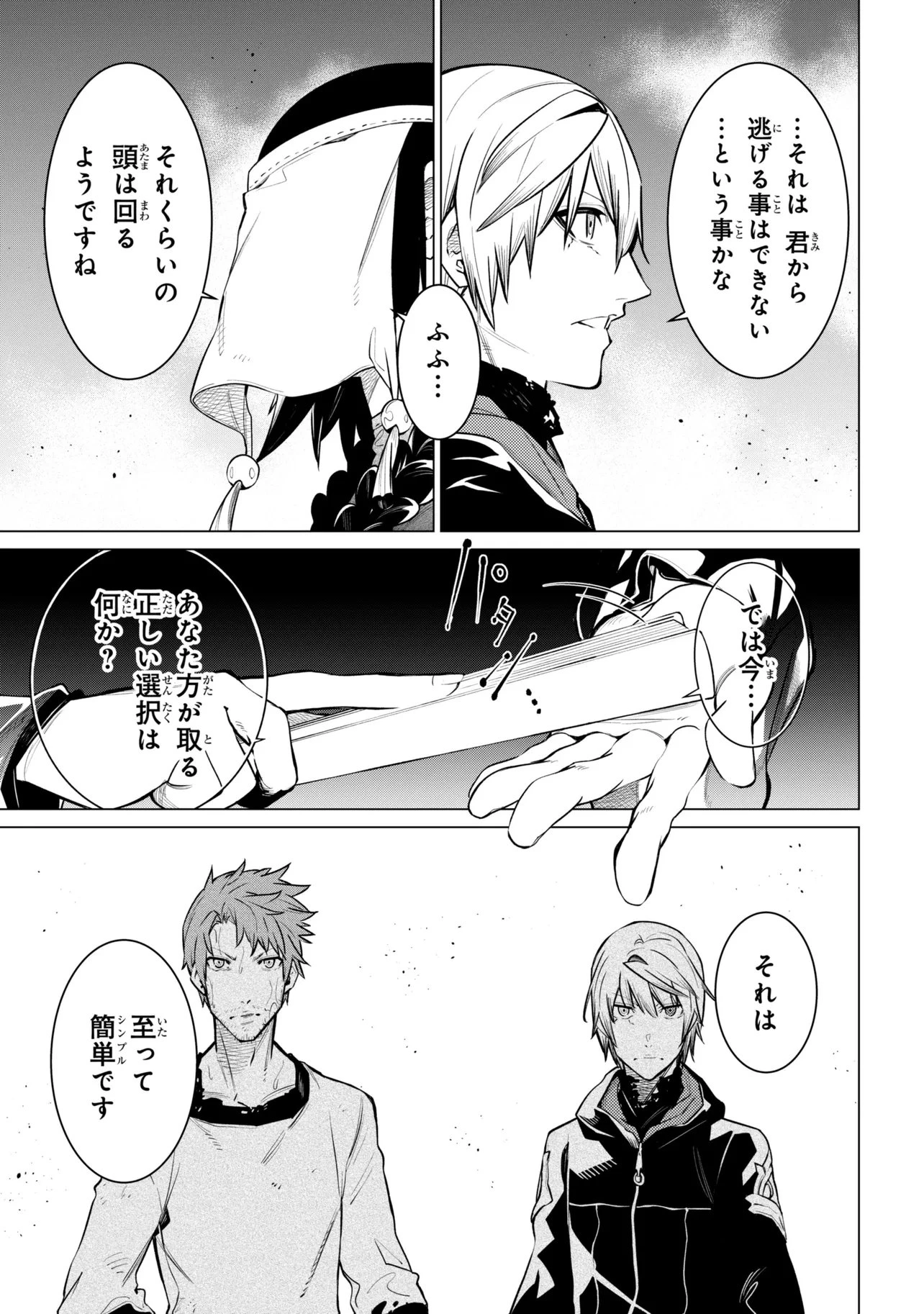 SSSランクダンジョンでナイフ一本手渡され追放された白魔導師 ユグドラシルの呪いにより弱点である魔力不足を克服し世界最強へと至る 第32話 - 7