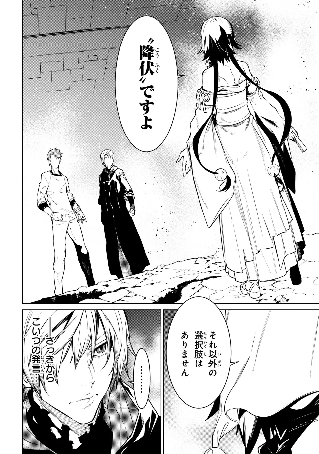 SSSランクダンジョンでナイフ一本手渡され追放された白魔導師 ユグドラシルの呪いにより弱点である魔力不足を克服し世界最強へと至る 第32話 - 8