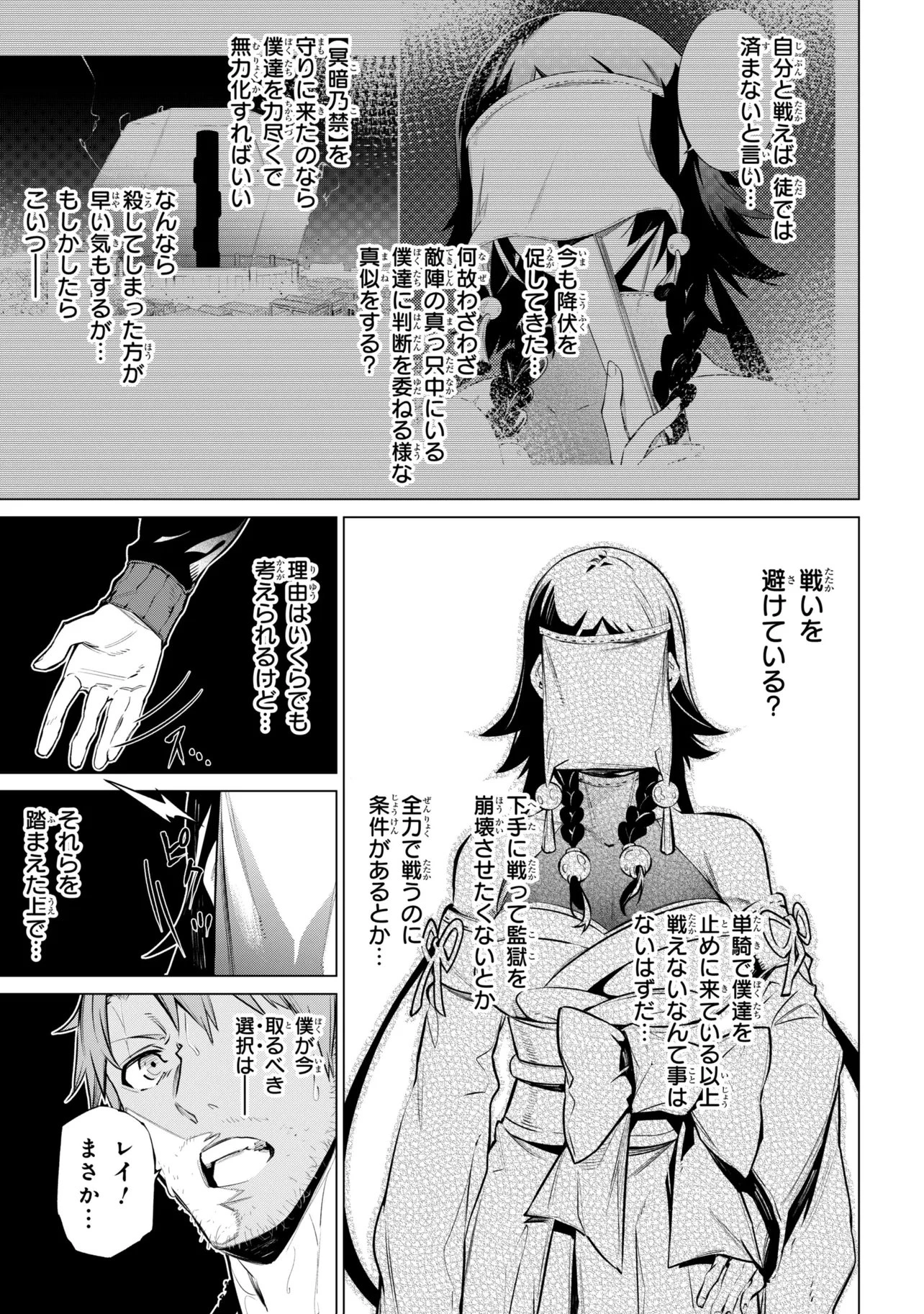SSSランクダンジョンでナイフ一本手渡され追放された白魔導師 ユグドラシルの呪いにより弱点である魔力不足を克服し世界最強へと至る 第32話 - 9