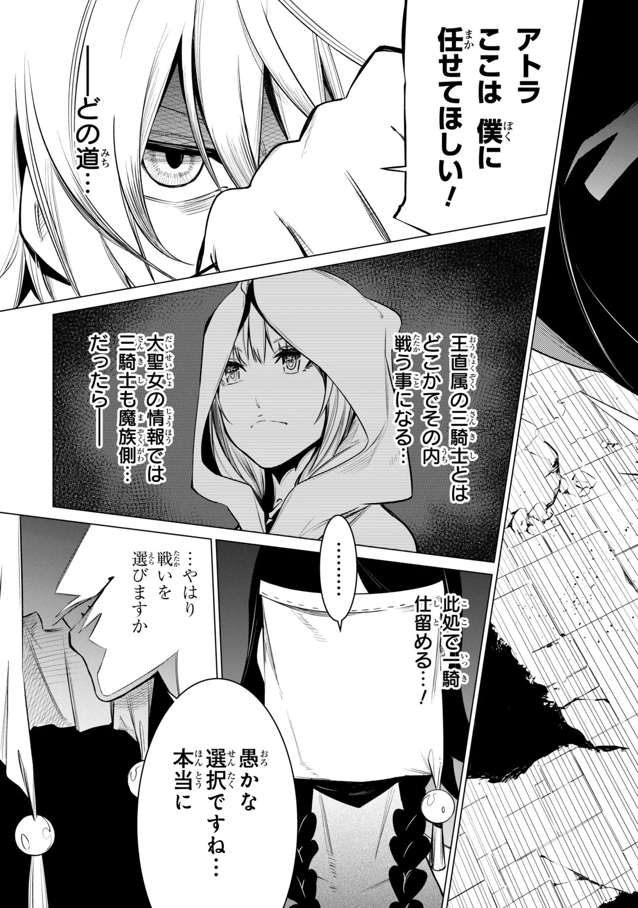SSSランクダンジョンでナイフ一本手渡され追放された白魔導師 ユグドラシルの呪いにより弱点である魔力不足を克服し世界最強へと至る 第32話 - 11