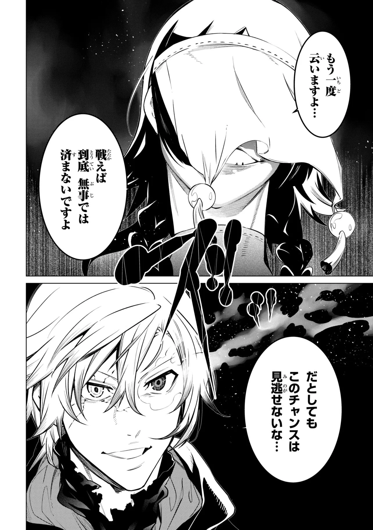 SSSランクダンジョンでナイフ一本手渡され追放された白魔導師 ユグドラシルの呪いにより弱点である魔力不足を克服し世界最強へと至る 第32話 - 12