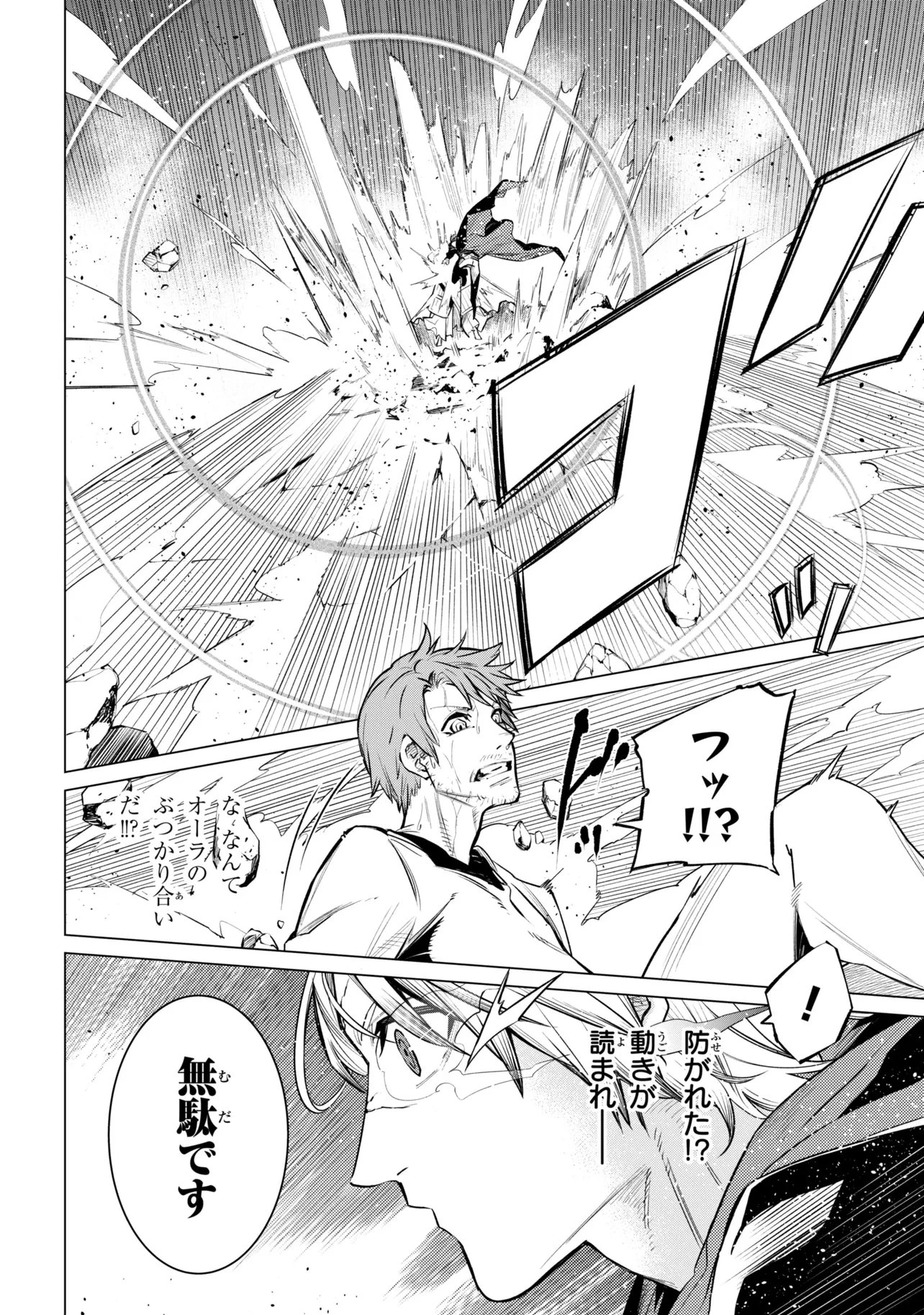 SSSランクダンジョンでナイフ一本手渡され追放された白魔導師 ユグドラシルの呪いにより弱点である魔力不足を克服し世界最強へと至る 第32話 - 14