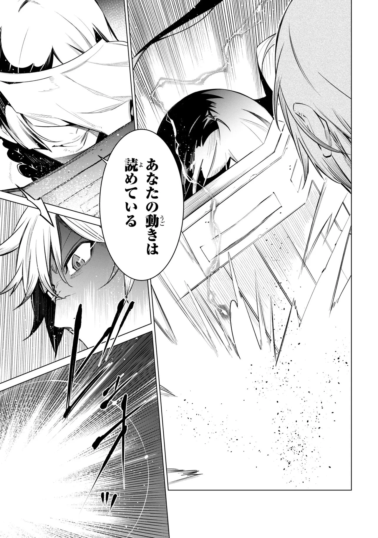 SSSランクダンジョンでナイフ一本手渡され追放された白魔導師 ユグドラシルの呪いにより弱点である魔力不足を克服し世界最強へと至る 第32話 - 15