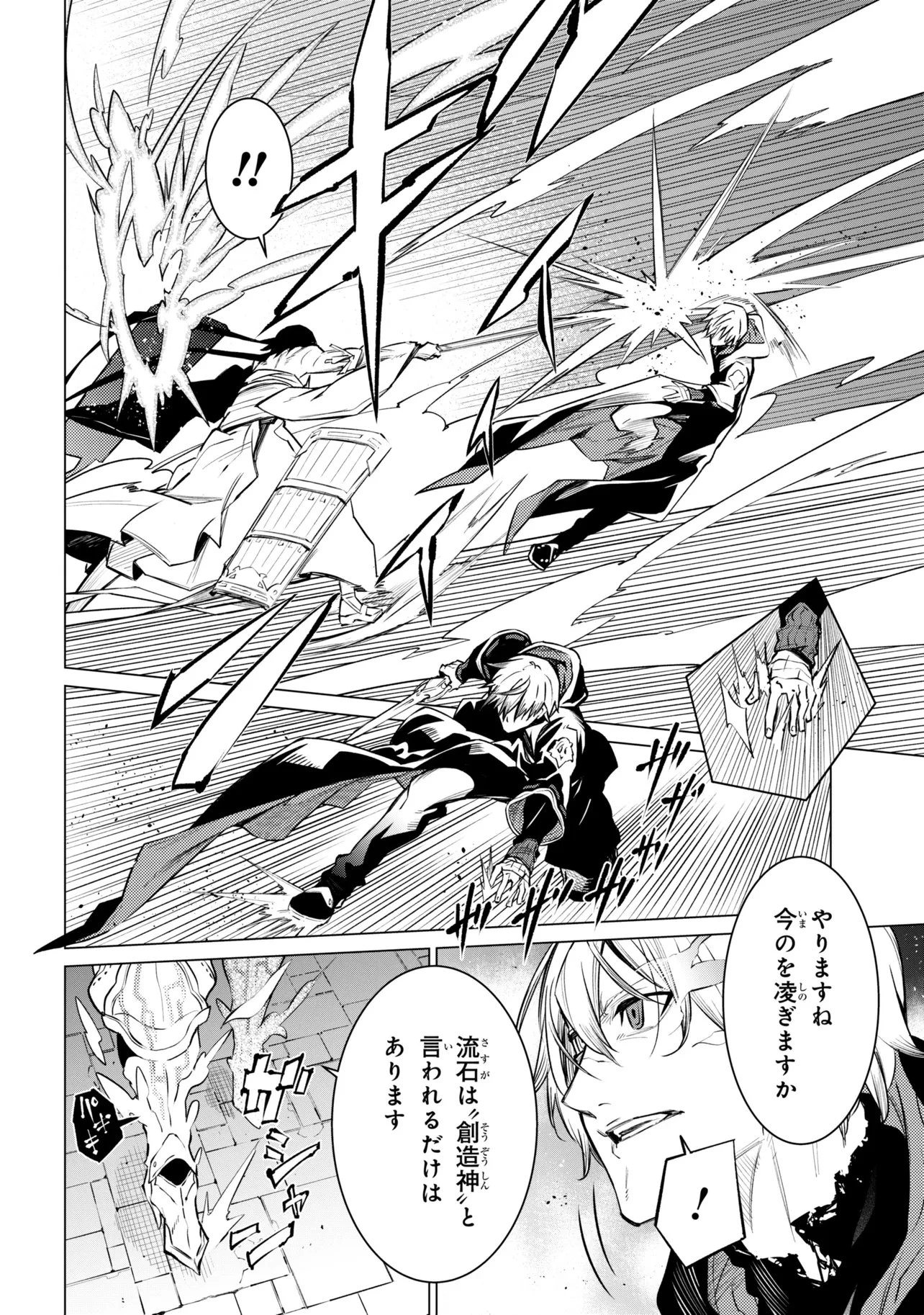 SSSランクダンジョンでナイフ一本手渡され追放された白魔導師 ユグドラシルの呪いにより弱点である魔力不足を克服し世界最強へと至る 第32話 - 16