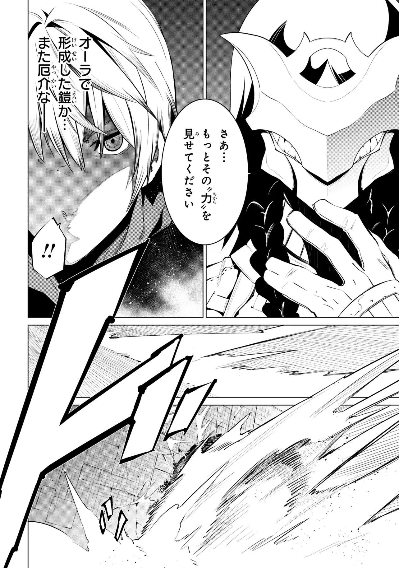 SSSランクダンジョンでナイフ一本手渡され追放された白魔導師 ユグドラシルの呪いにより弱点である魔力不足を克服し世界最強へと至る 第32話 - 18