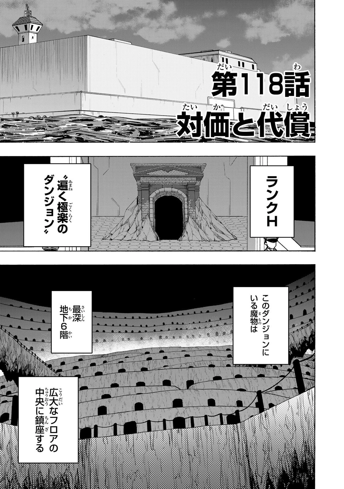 最強で最速の無限レベルアップ　～スキル【経験値１０００倍】と【レベルフリー】でレベル上限の枷が外れた俺は無双する～ 第118話 - 1