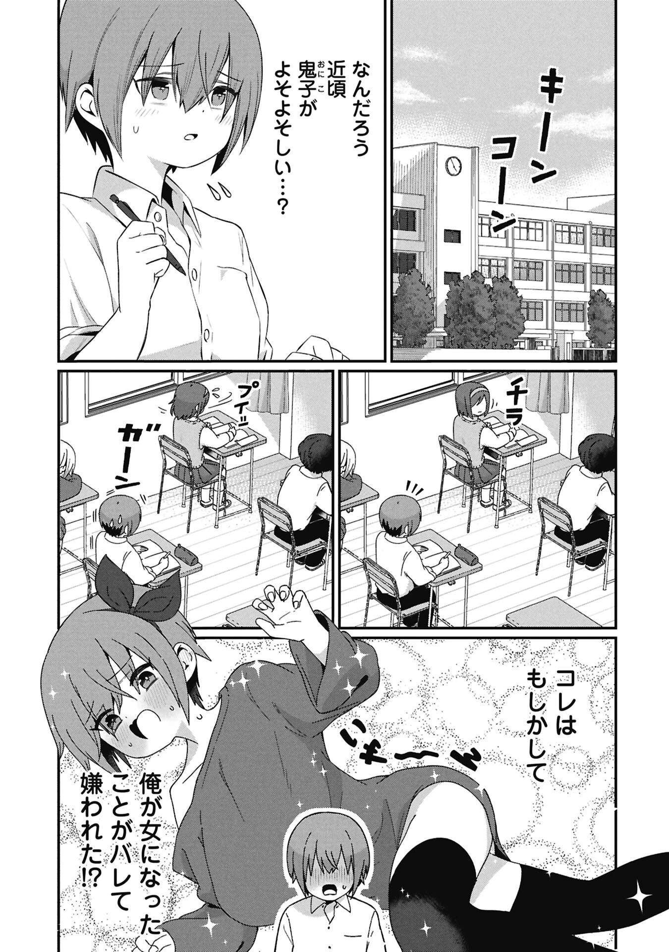 景虎君はもどれない 第19話 - 1