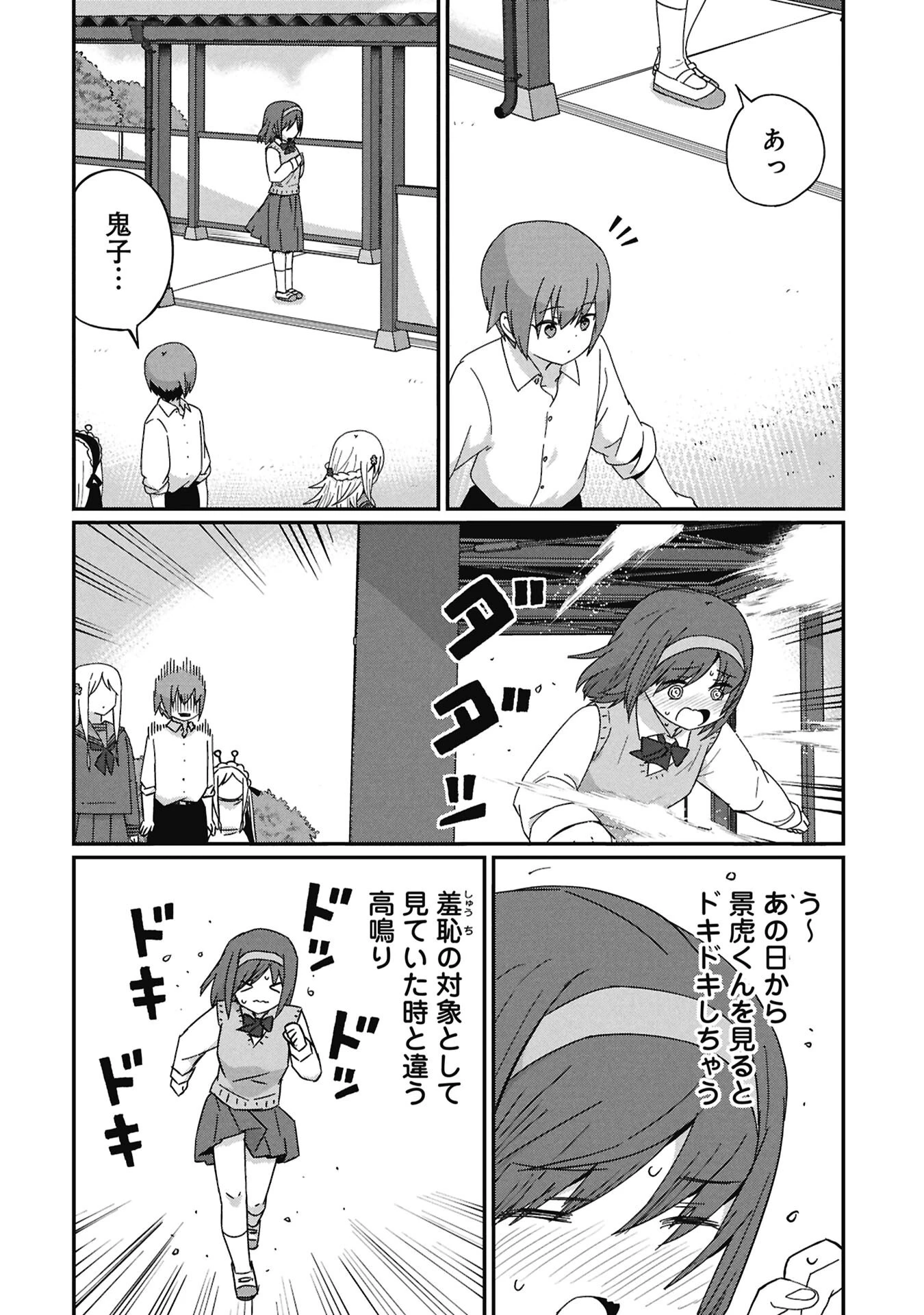 景虎君はもどれない 第19話 - 4