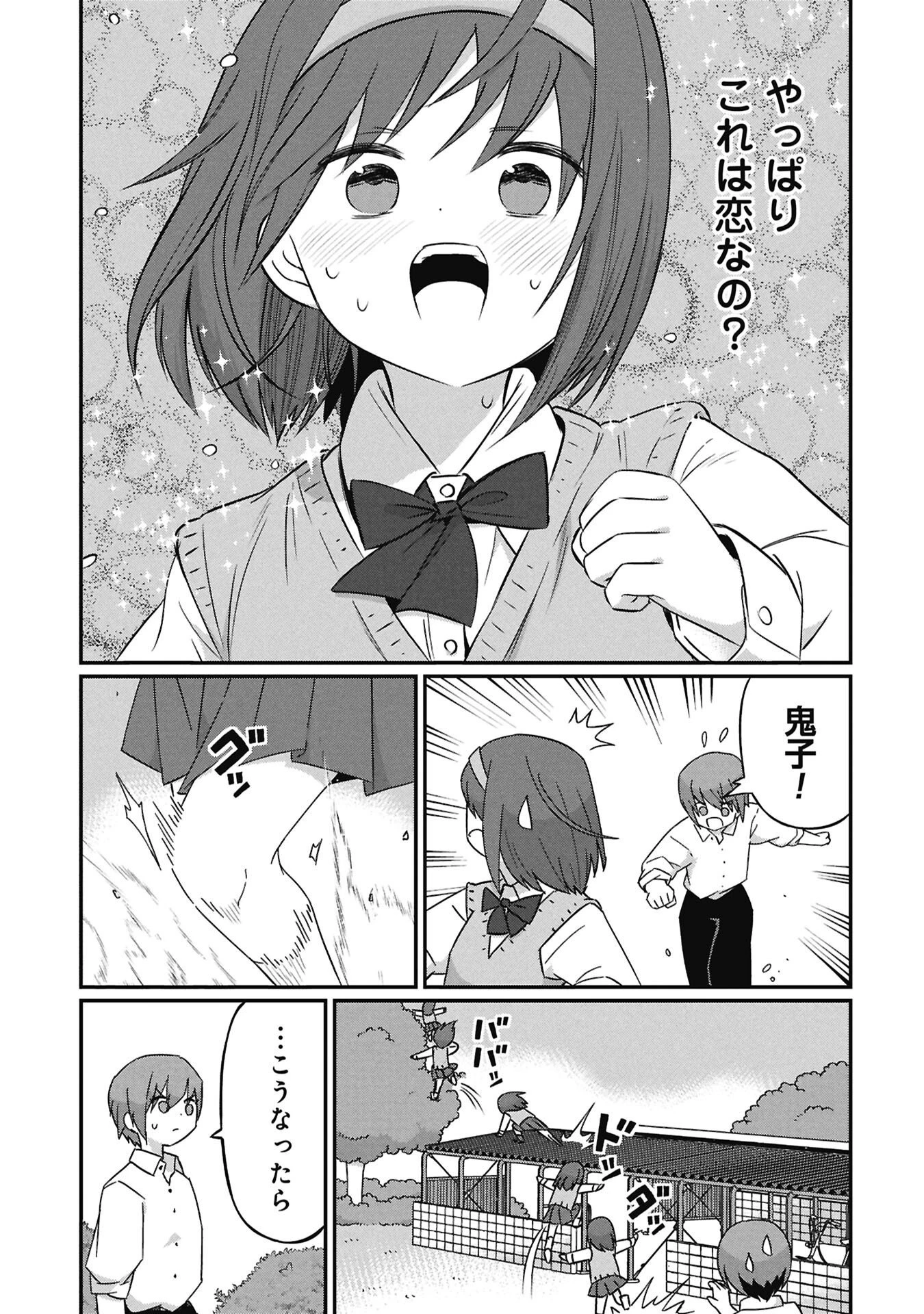 景虎君はもどれない 第19話 - 5