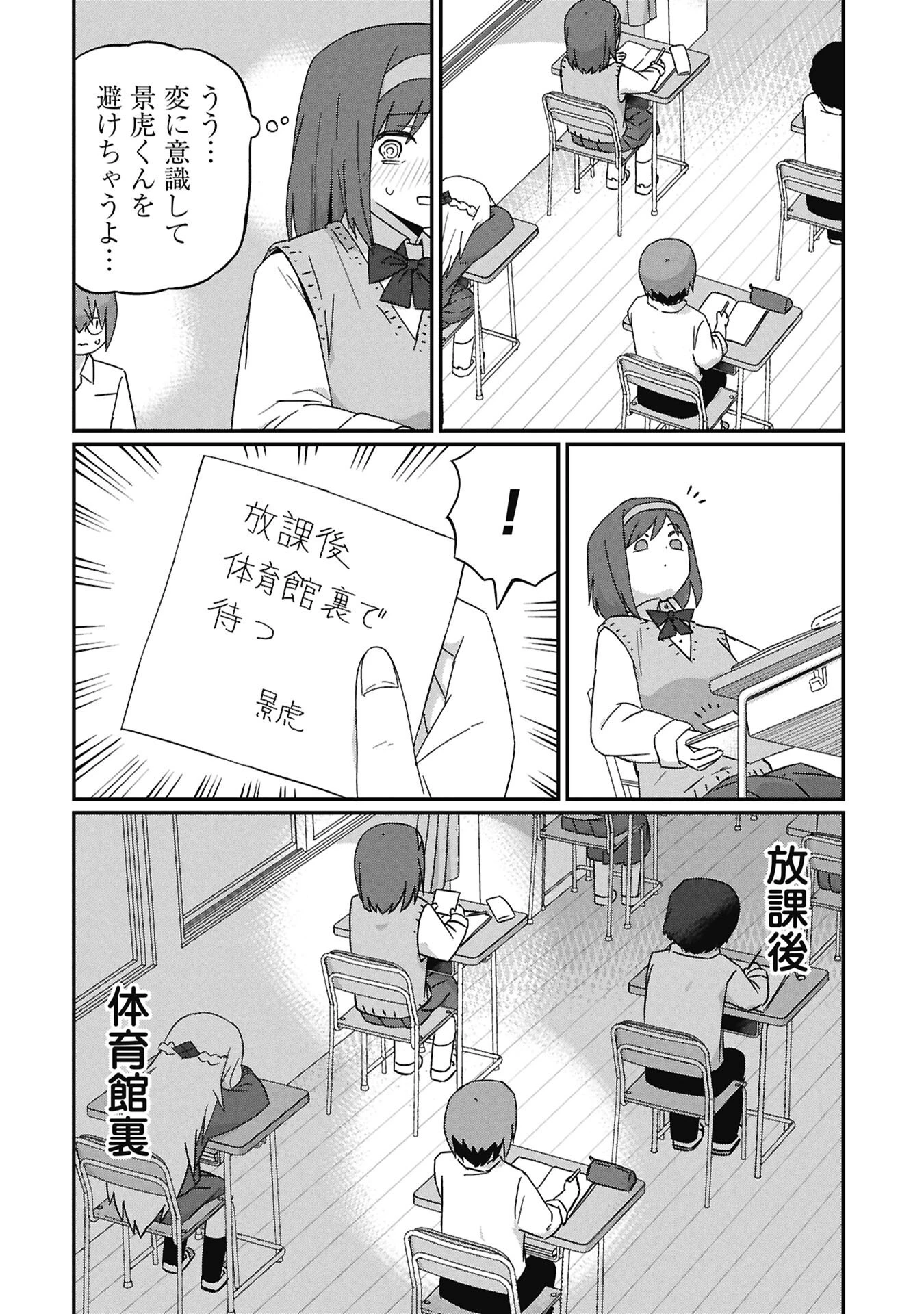 景虎君はもどれない 第19話 - 6