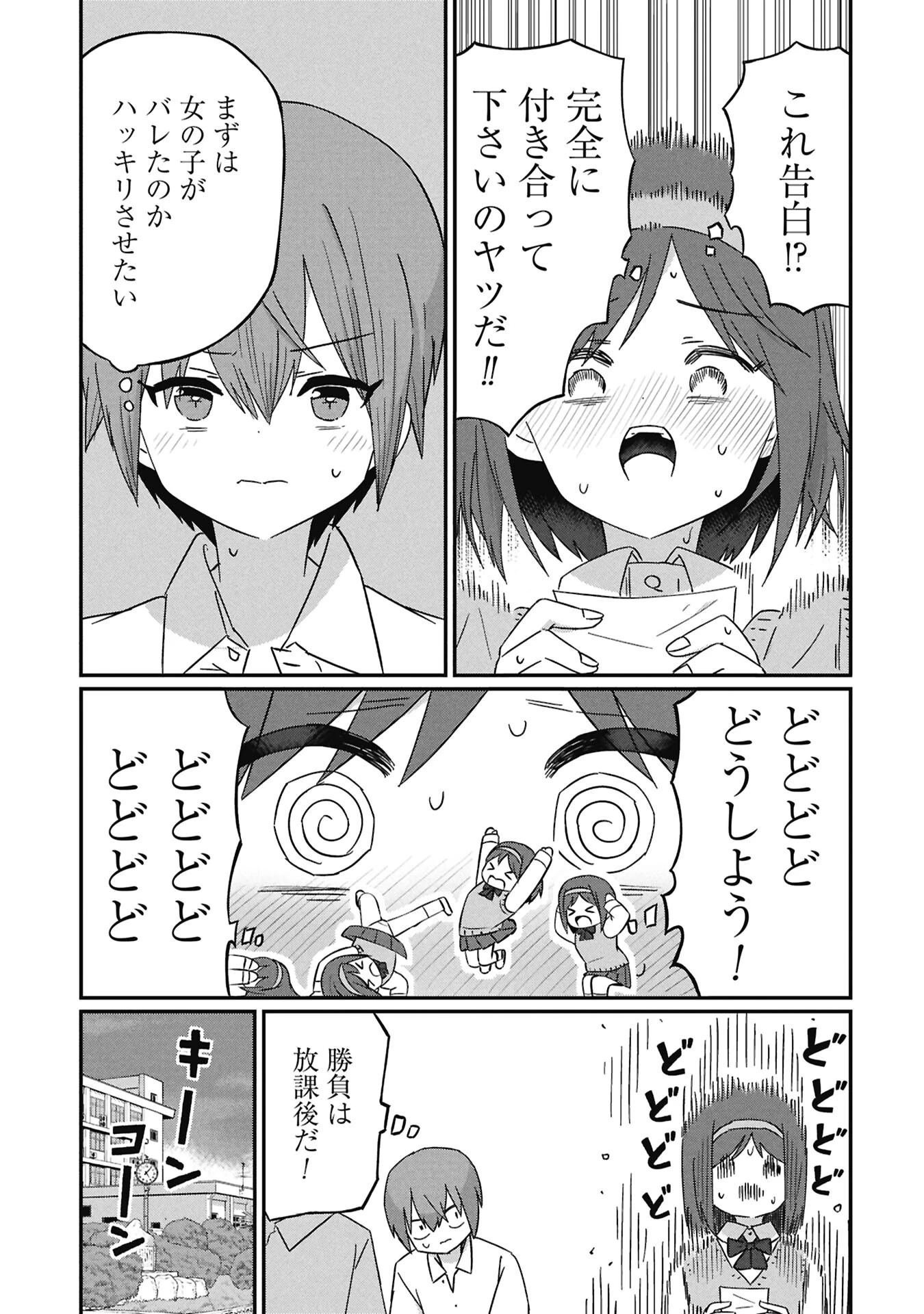 景虎君はもどれない 第19話 - 7