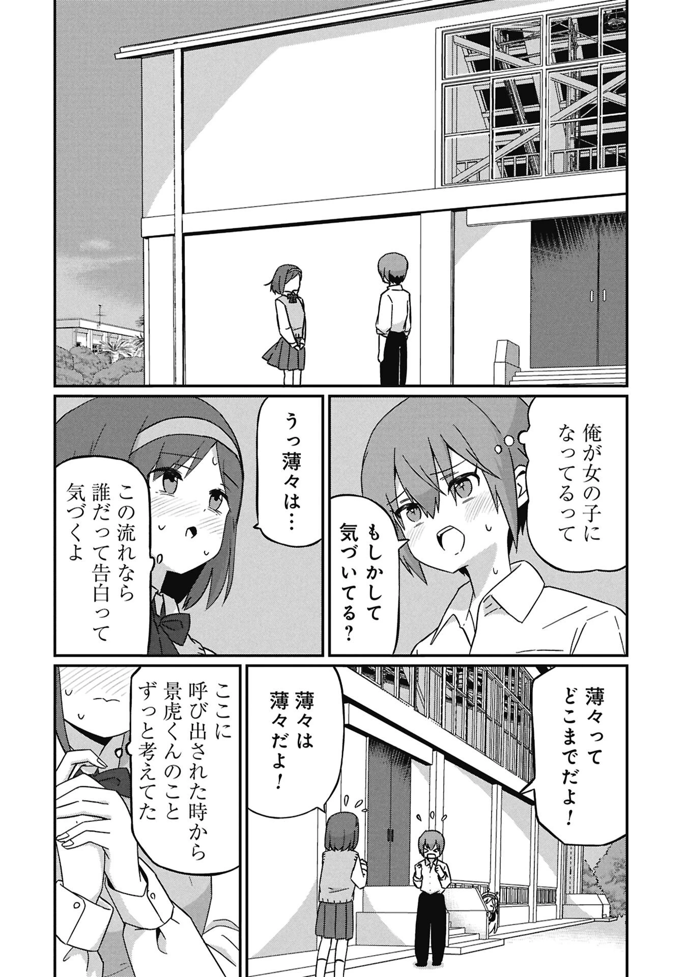 景虎君はもどれない 第19話 - 8