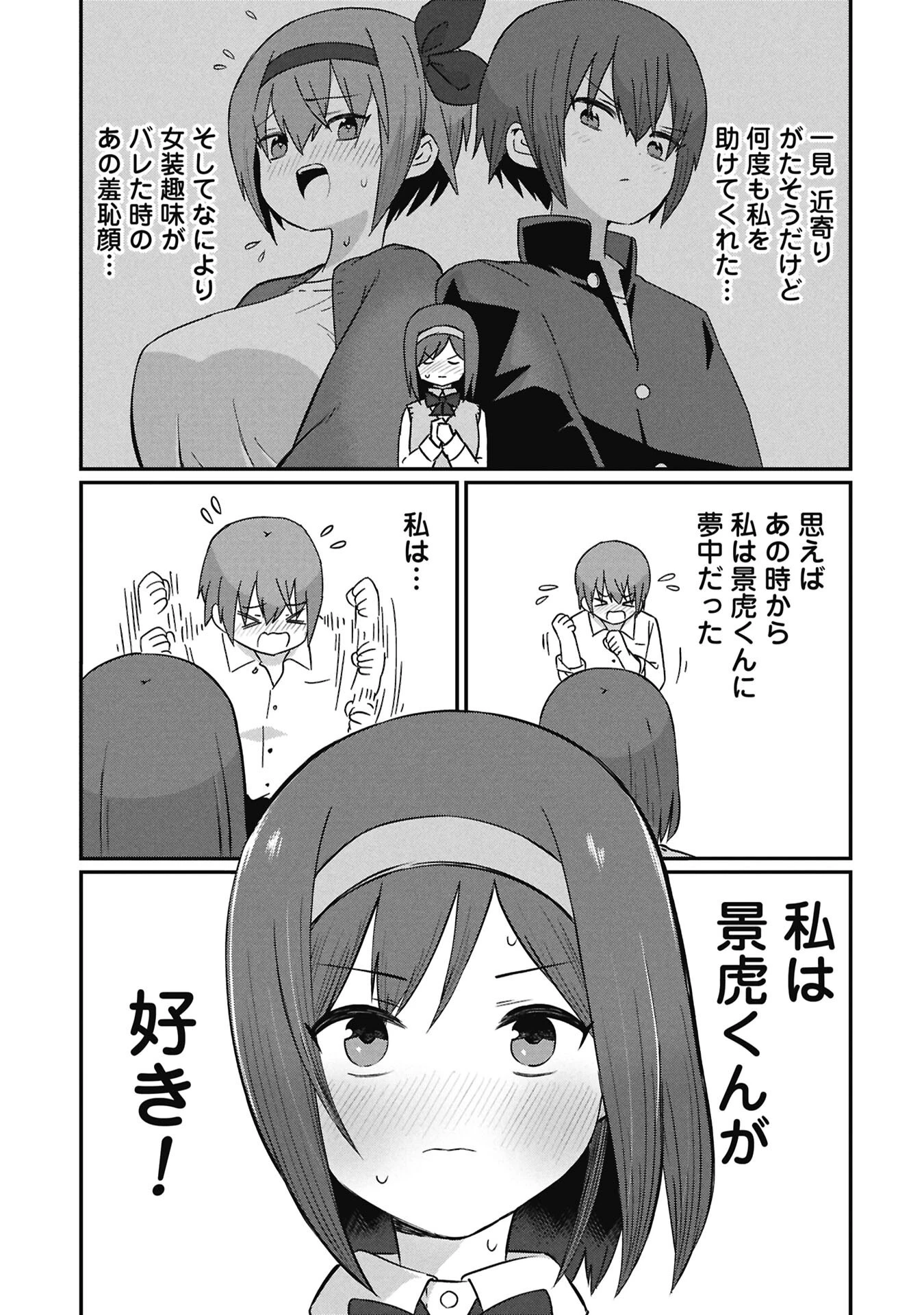 景虎君はもどれない 第19話 - 9