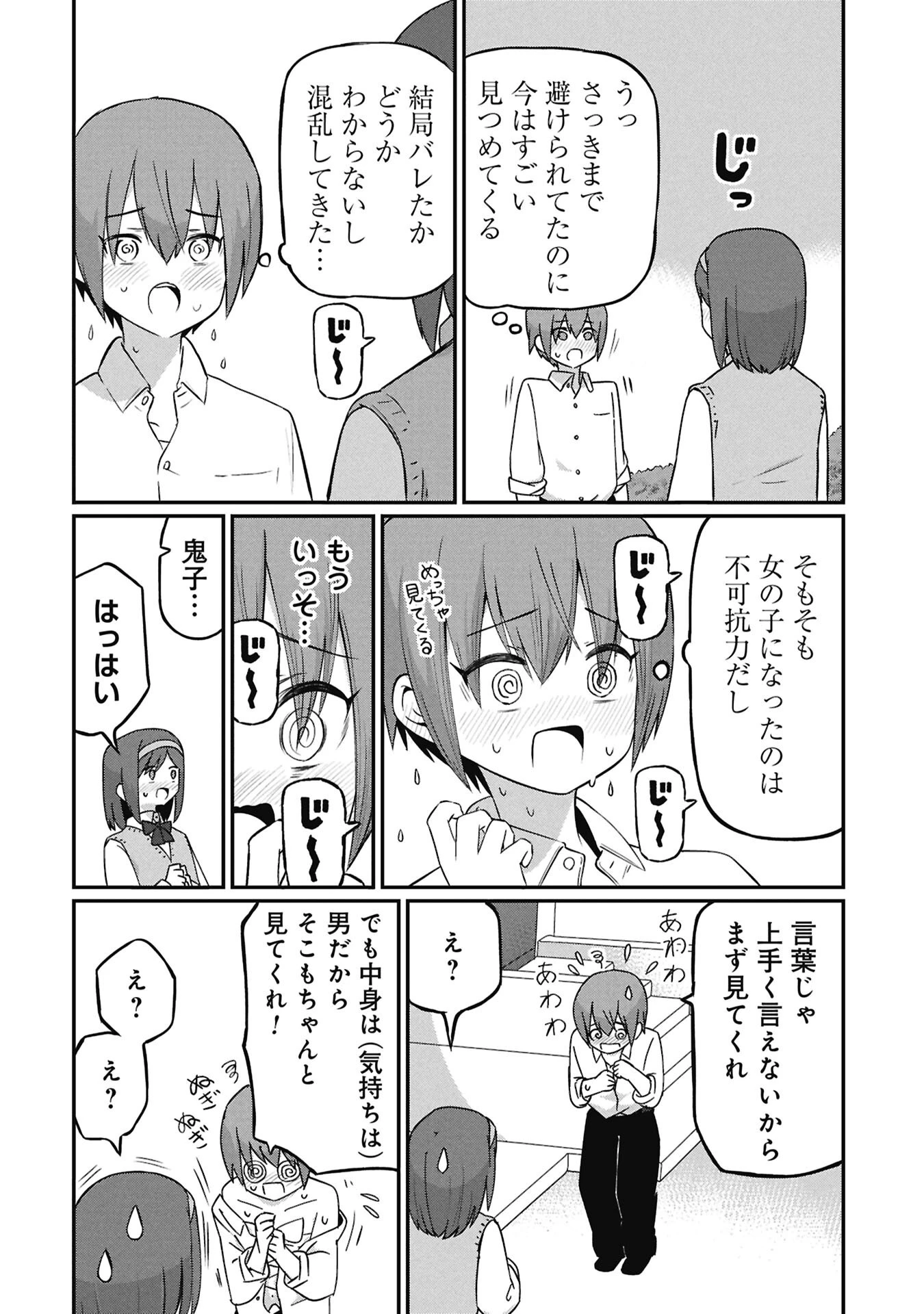 景虎君はもどれない 第19話 - 10