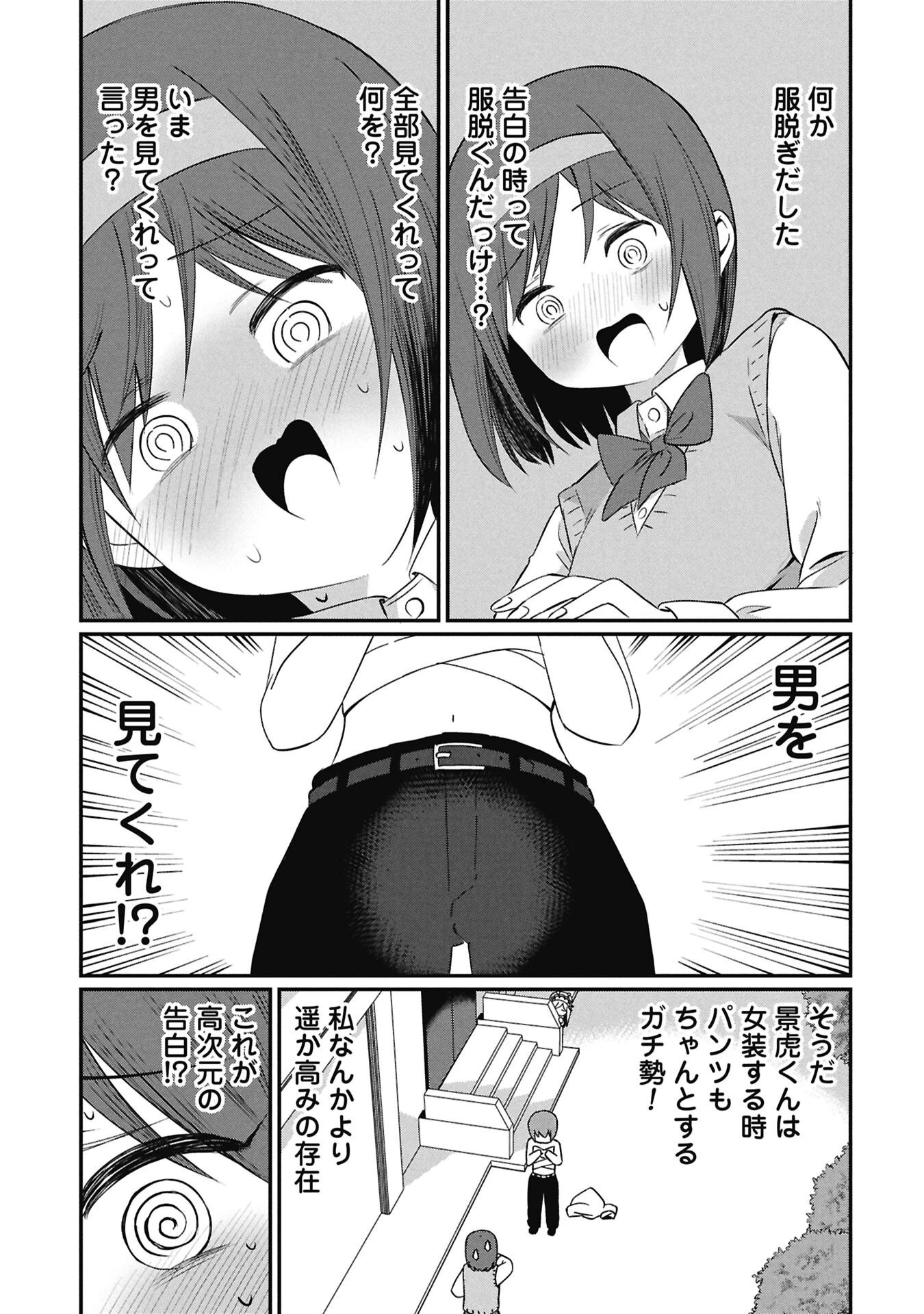 景虎君はもどれない 第19話 - 11