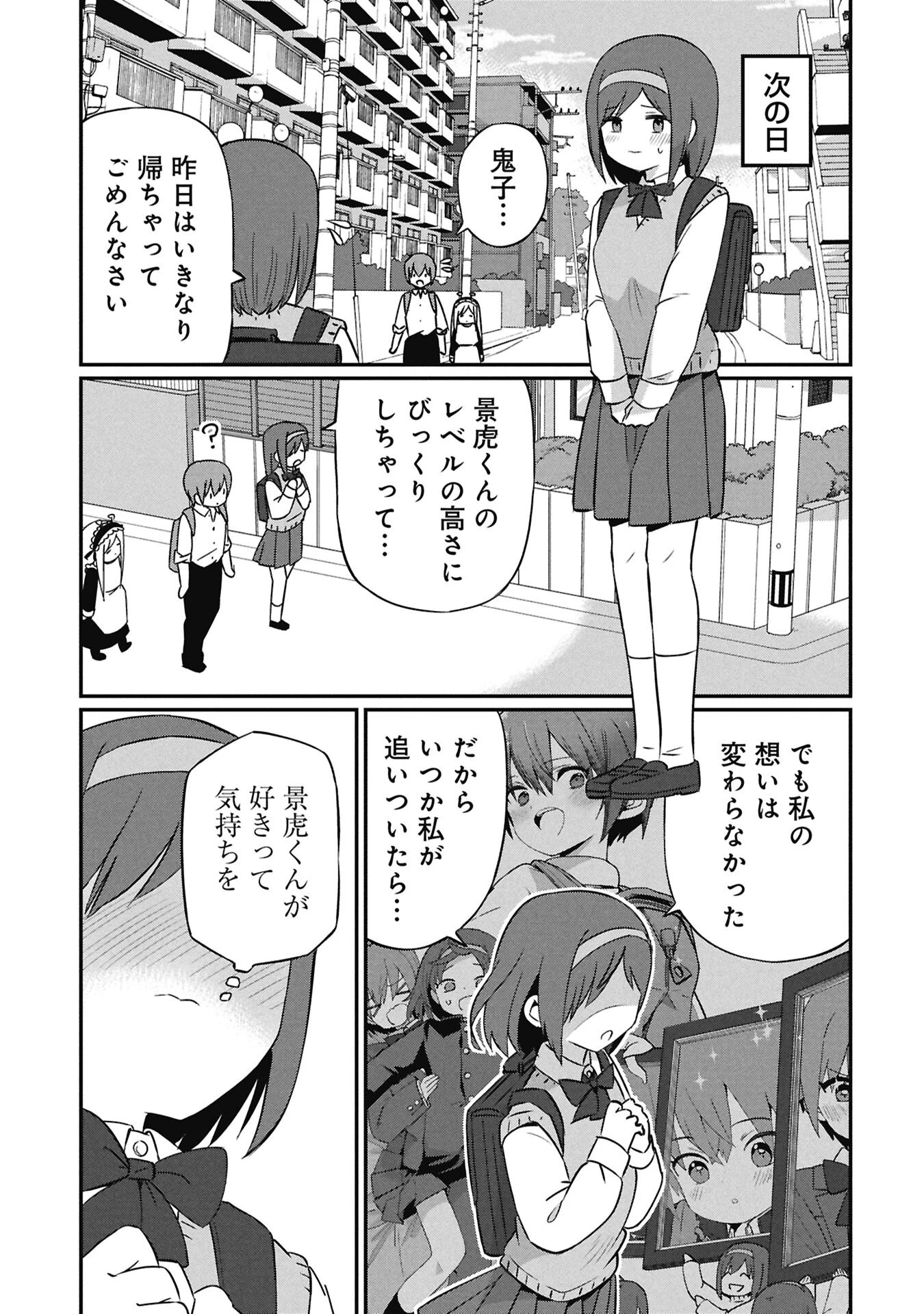 景虎君はもどれない 第19話 - 13