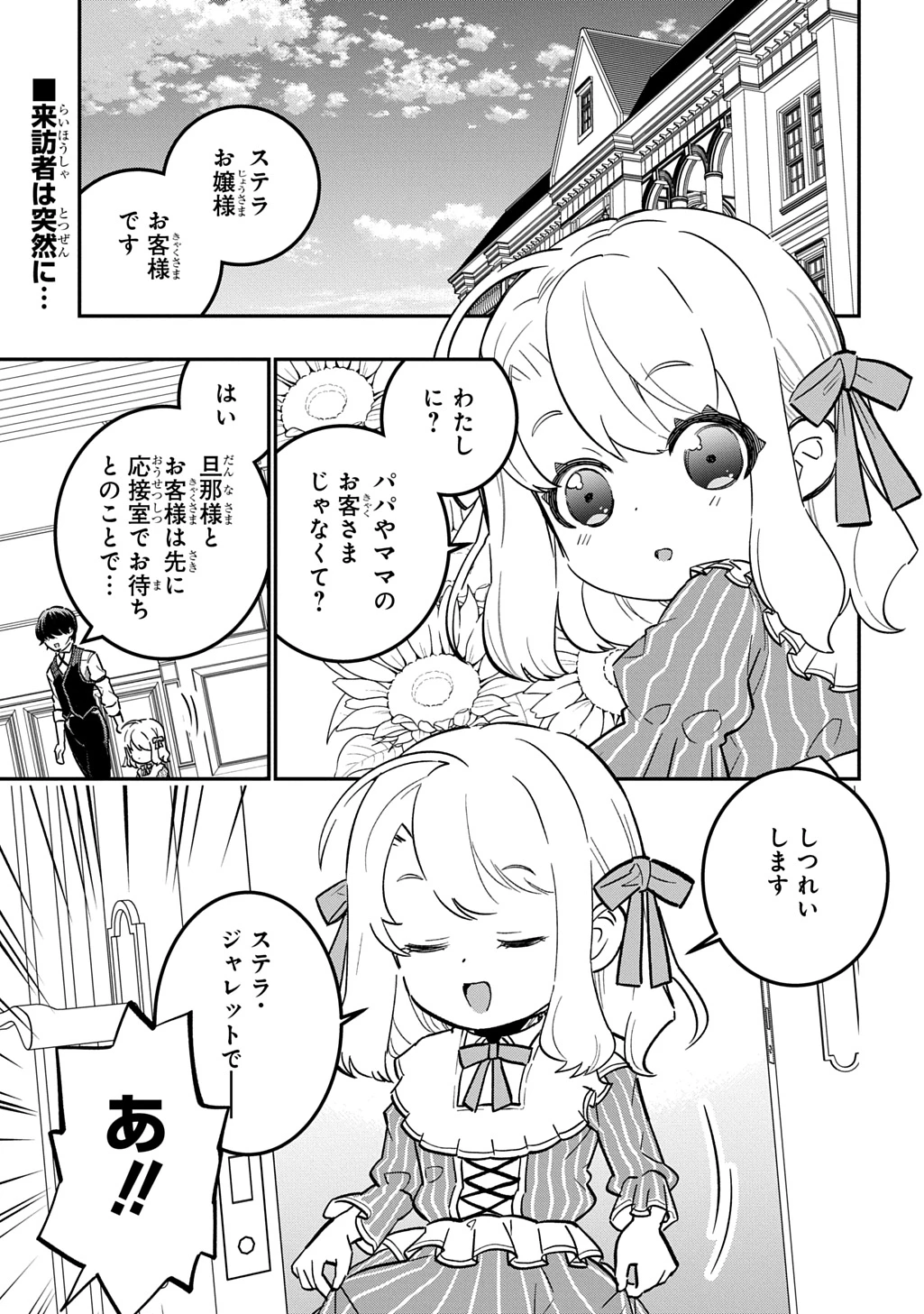 大商家の愛娘(幼女)ですが、毎日元気いっぱいに暮らしていたら攻略対象の過去トラウマを一掃しちゃってたみたいです THE COMIC 第9話 - 1