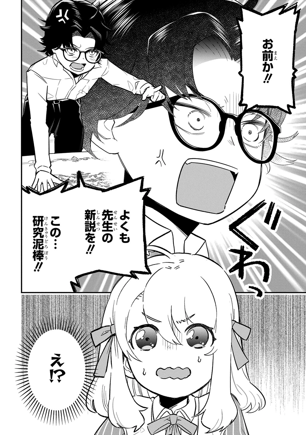 大商家の愛娘(幼女)ですが、毎日元気いっぱいに暮らしていたら攻略対象の過去トラウマを一掃しちゃってたみたいです THE COMIC 第9話 - 2