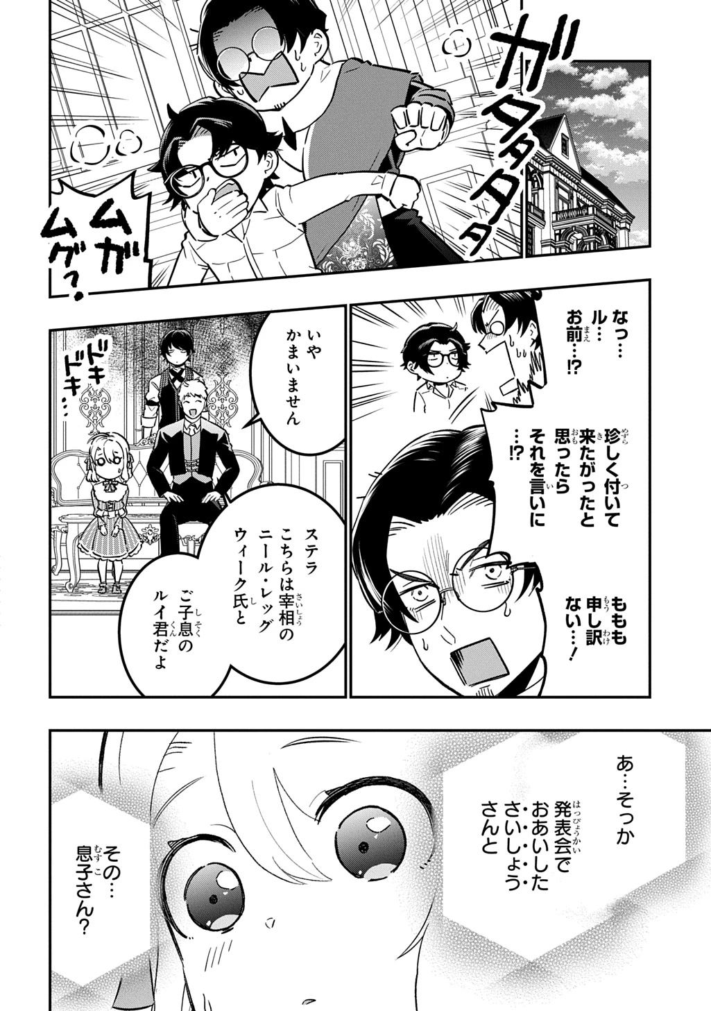 大商家の愛娘(幼女)ですが、毎日元気いっぱいに暮らしていたら攻略対象の過去トラウマを一掃しちゃってたみたいです THE COMIC 第9話 - 4
