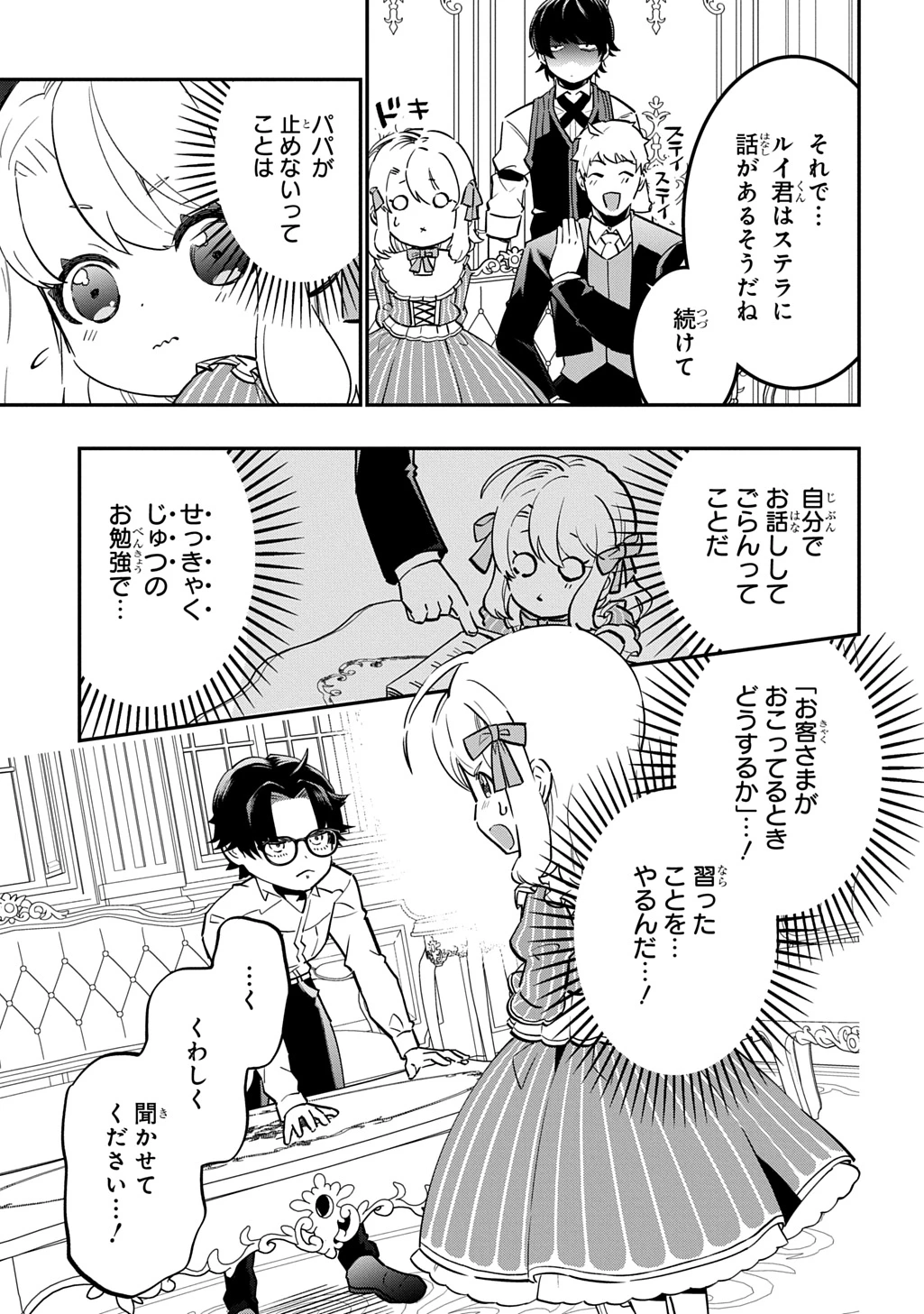 大商家の愛娘(幼女)ですが、毎日元気いっぱいに暮らしていたら攻略対象の過去トラウマを一掃しちゃってたみたいです THE COMIC 第9話 - 5