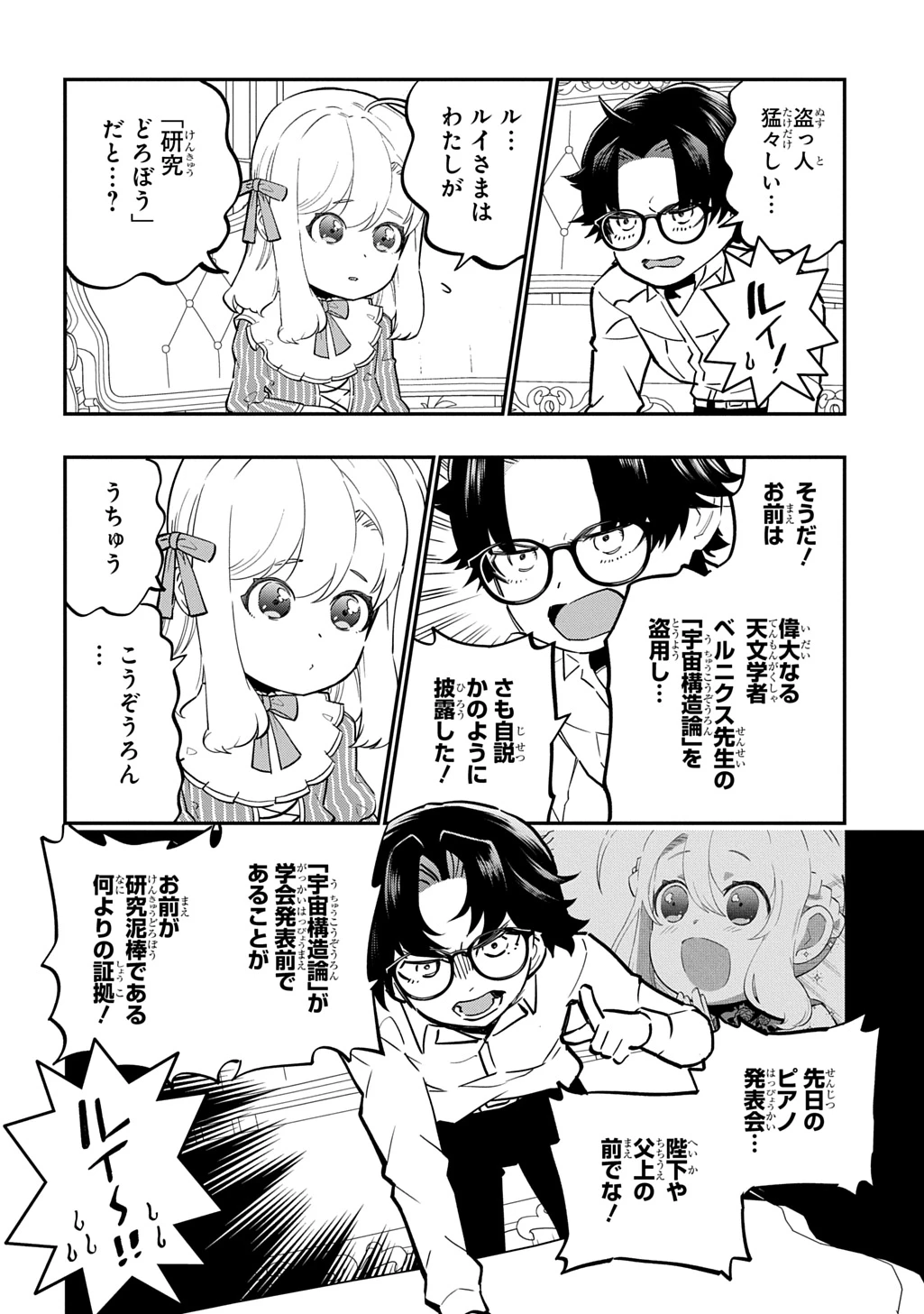 大商家の愛娘(幼女)ですが、毎日元気いっぱいに暮らしていたら攻略対象の過去トラウマを一掃しちゃってたみたいです THE COMIC 第9話 - 6