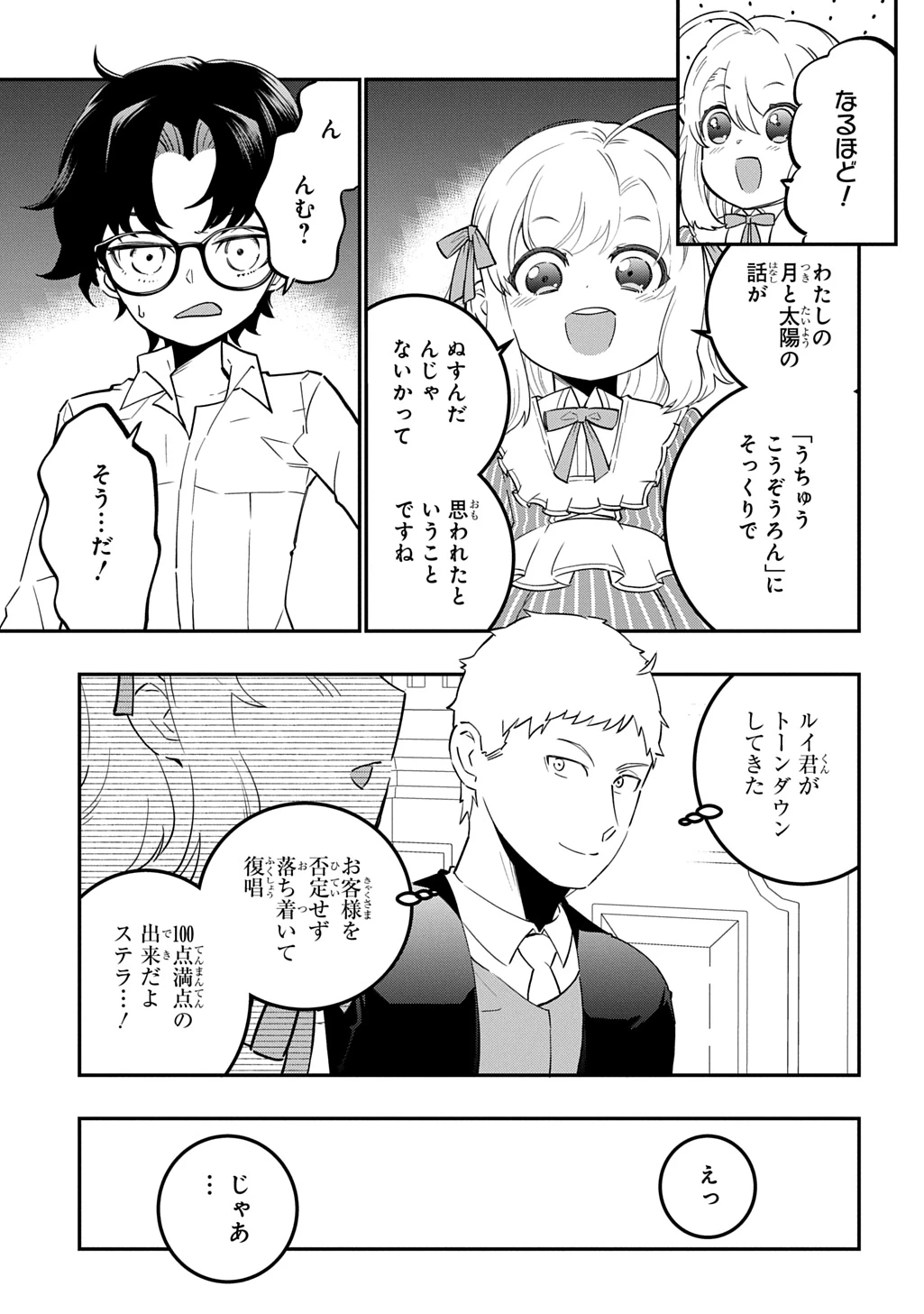 大商家の愛娘(幼女)ですが、毎日元気いっぱいに暮らしていたら攻略対象の過去トラウマを一掃しちゃってたみたいです THE COMIC 第9話 - 7