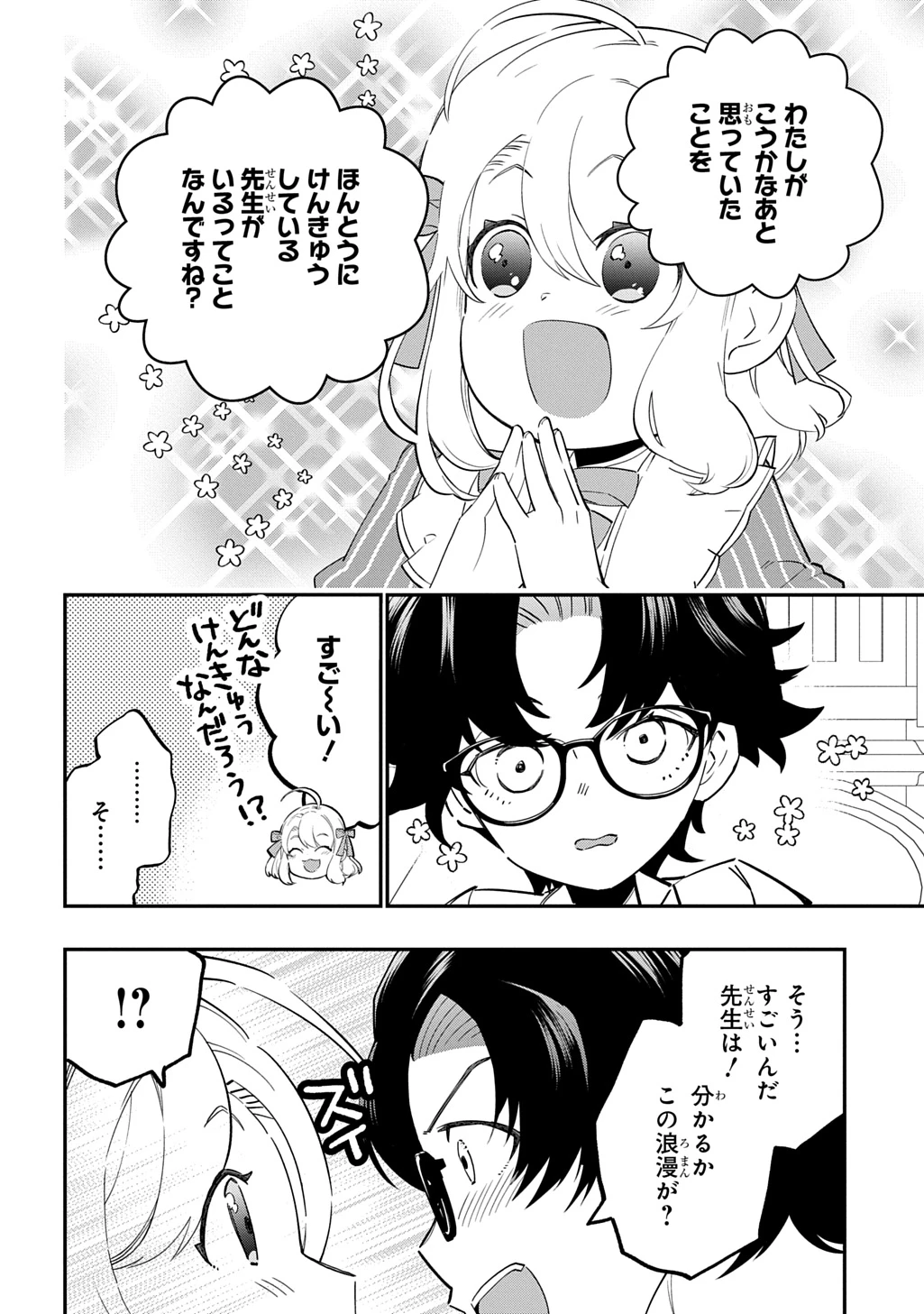 大商家の愛娘(幼女)ですが、毎日元気いっぱいに暮らしていたら攻略対象の過去トラウマを一掃しちゃってたみたいです THE COMIC 第9話 - 8