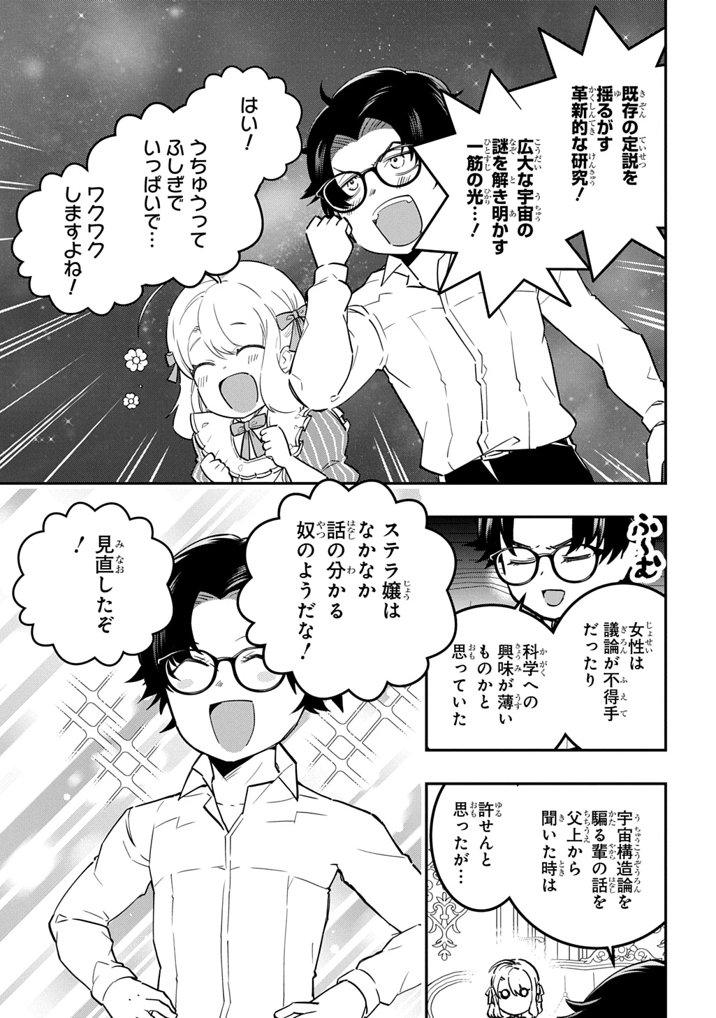 大商家の愛娘(幼女)ですが、毎日元気いっぱいに暮らしていたら攻略対象の過去トラウマを一掃しちゃってたみたいです THE COMIC 第9話 - 9