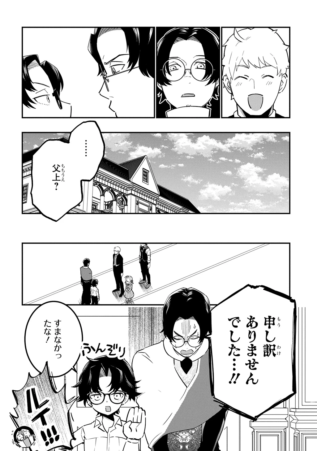 大商家の愛娘(幼女)ですが、毎日元気いっぱいに暮らしていたら攻略対象の過去トラウマを一掃しちゃってたみたいです THE COMIC 第9話 - 10