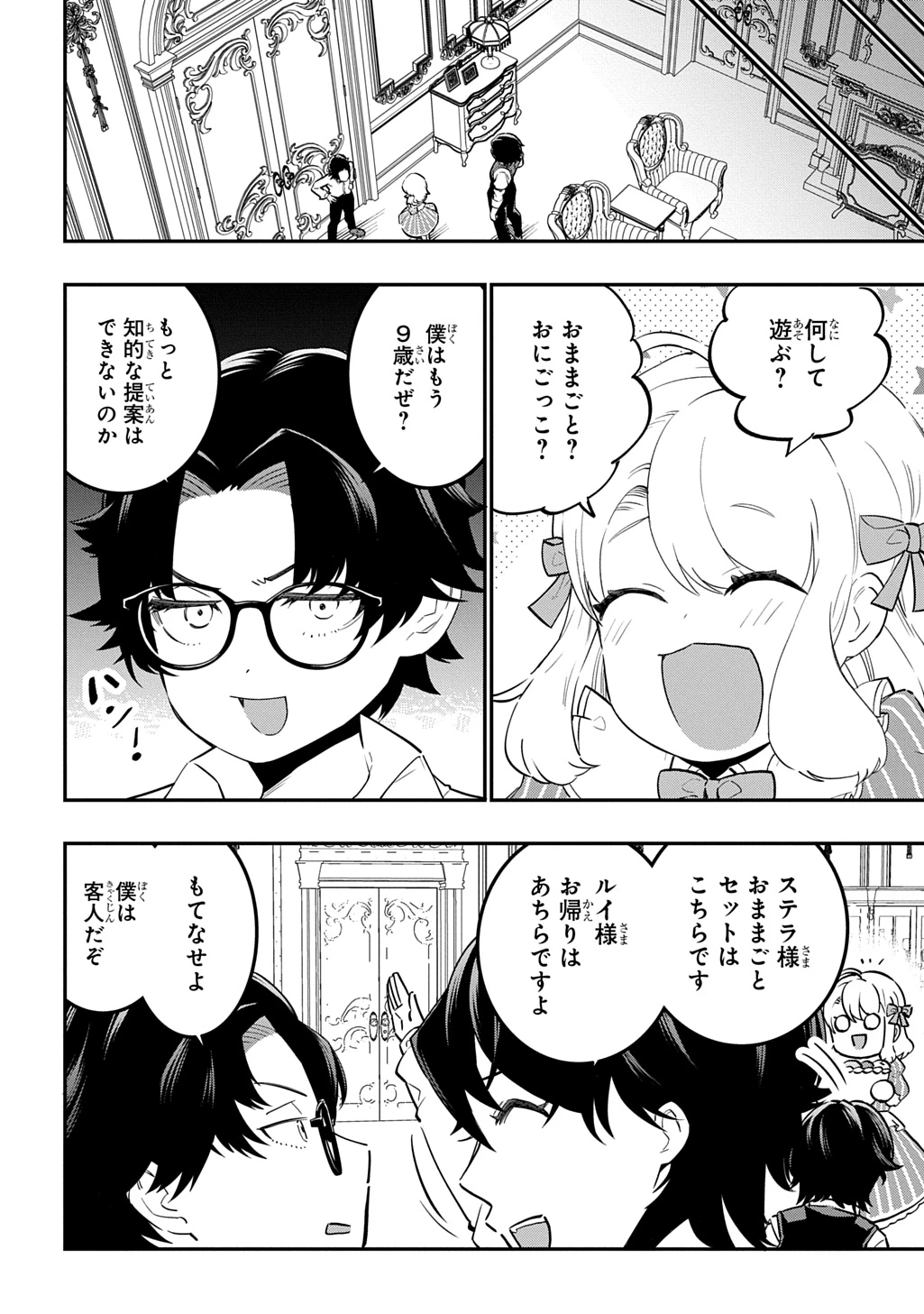 大商家の愛娘(幼女)ですが、毎日元気いっぱいに暮らしていたら攻略対象の過去トラウマを一掃しちゃってたみたいです THE COMIC 第9話 - 12