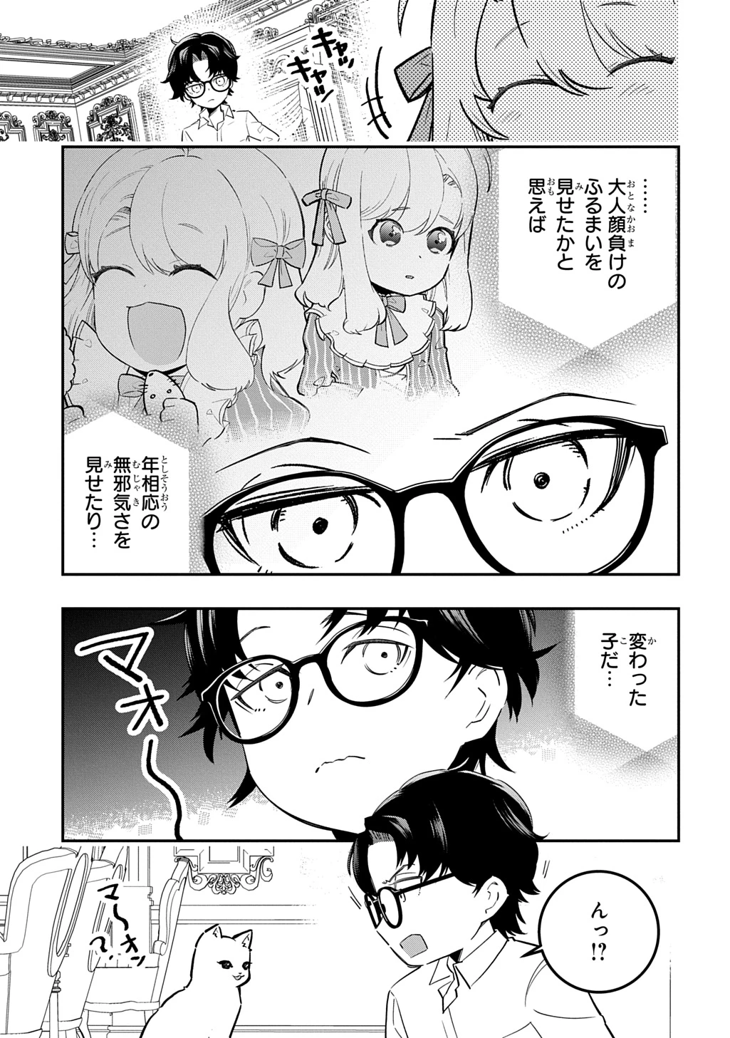 大商家の愛娘(幼女)ですが、毎日元気いっぱいに暮らしていたら攻略対象の過去トラウマを一掃しちゃってたみたいです THE COMIC 第9話 - 13
