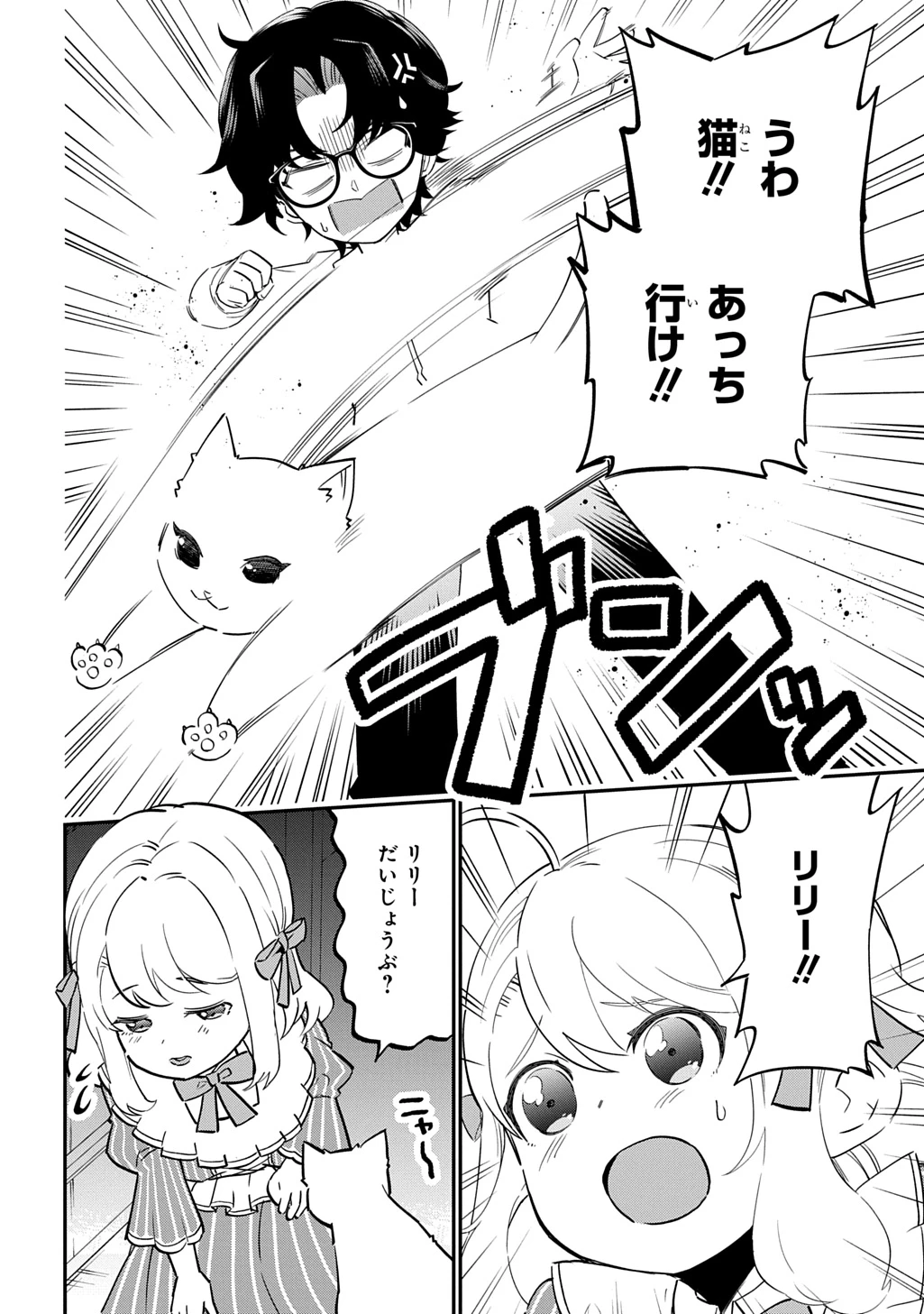 大商家の愛娘(幼女)ですが、毎日元気いっぱいに暮らしていたら攻略対象の過去トラウマを一掃しちゃってたみたいです THE COMIC 第9話 - 14