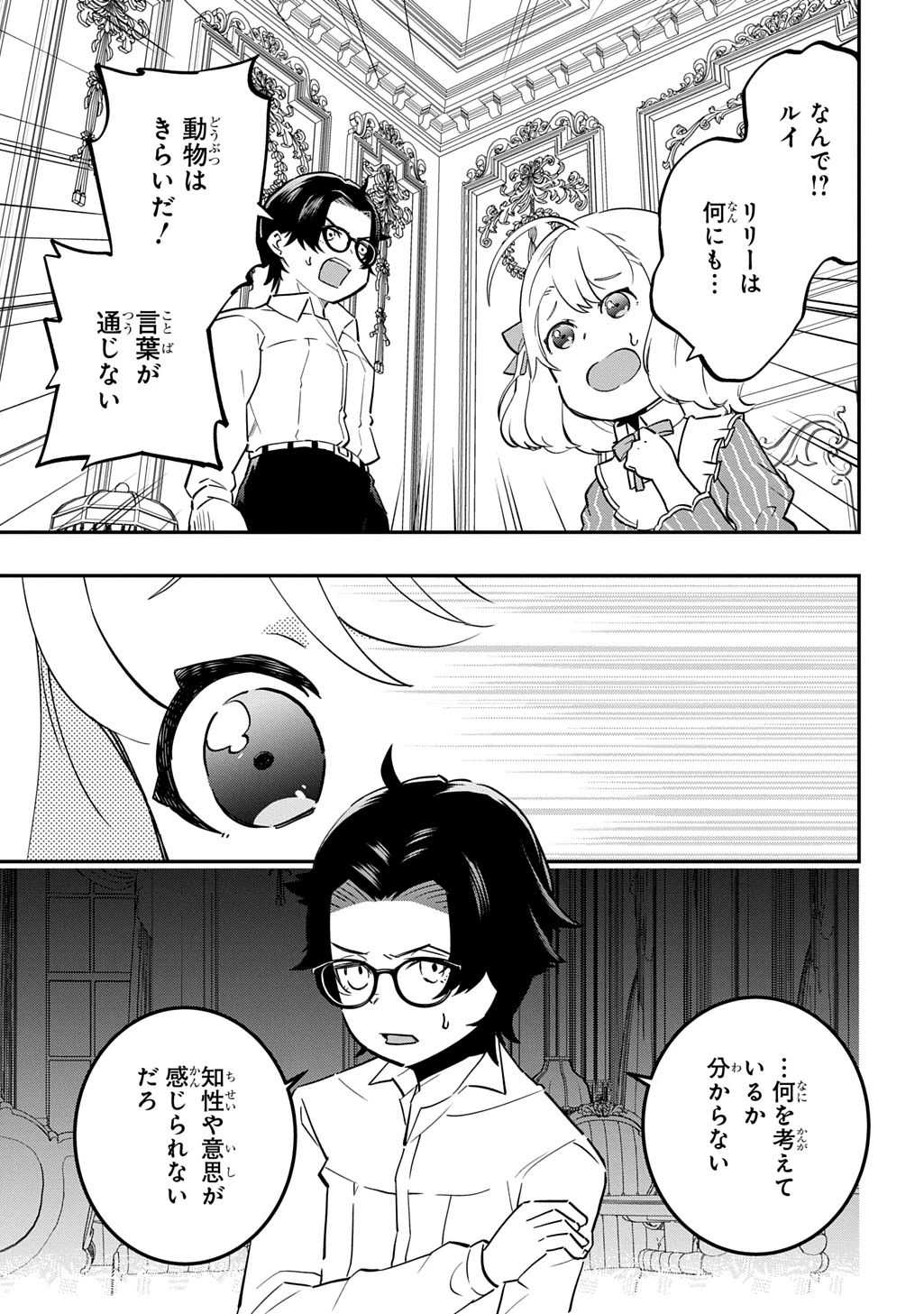 大商家の愛娘(幼女)ですが、毎日元気いっぱいに暮らしていたら攻略対象の過去トラウマを一掃しちゃってたみたいです THE COMIC 第9話 - 15