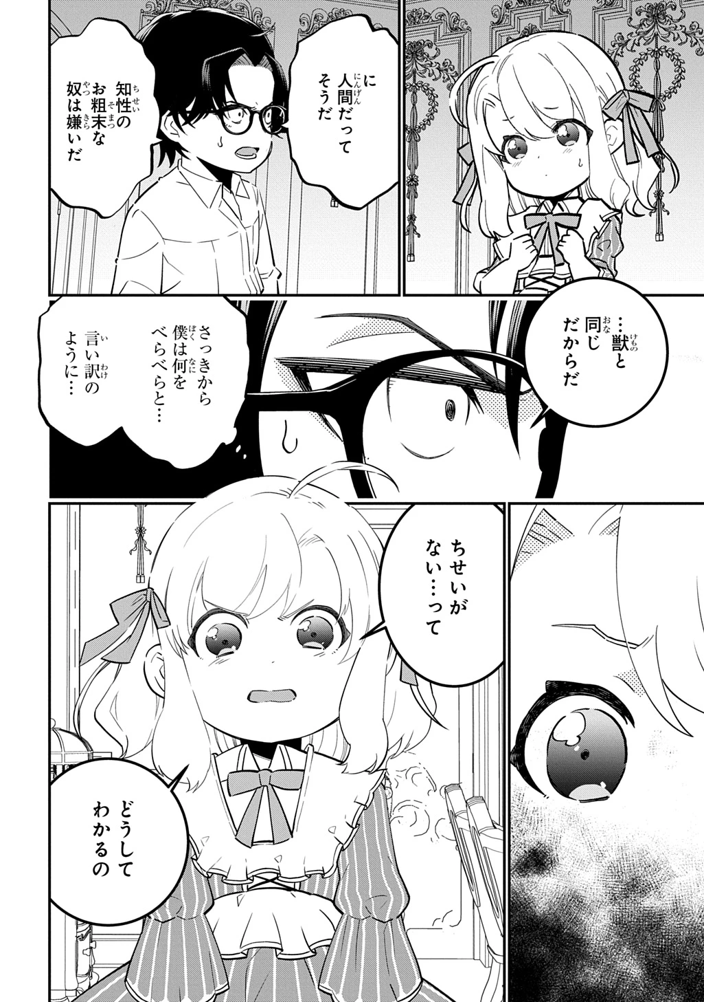 大商家の愛娘(幼女)ですが、毎日元気いっぱいに暮らしていたら攻略対象の過去トラウマを一掃しちゃってたみたいです THE COMIC 第9話 - 16