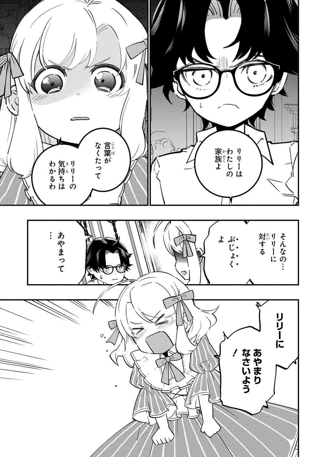 大商家の愛娘(幼女)ですが、毎日元気いっぱいに暮らしていたら攻略対象の過去トラウマを一掃しちゃってたみたいです THE COMIC 第9話 - 17