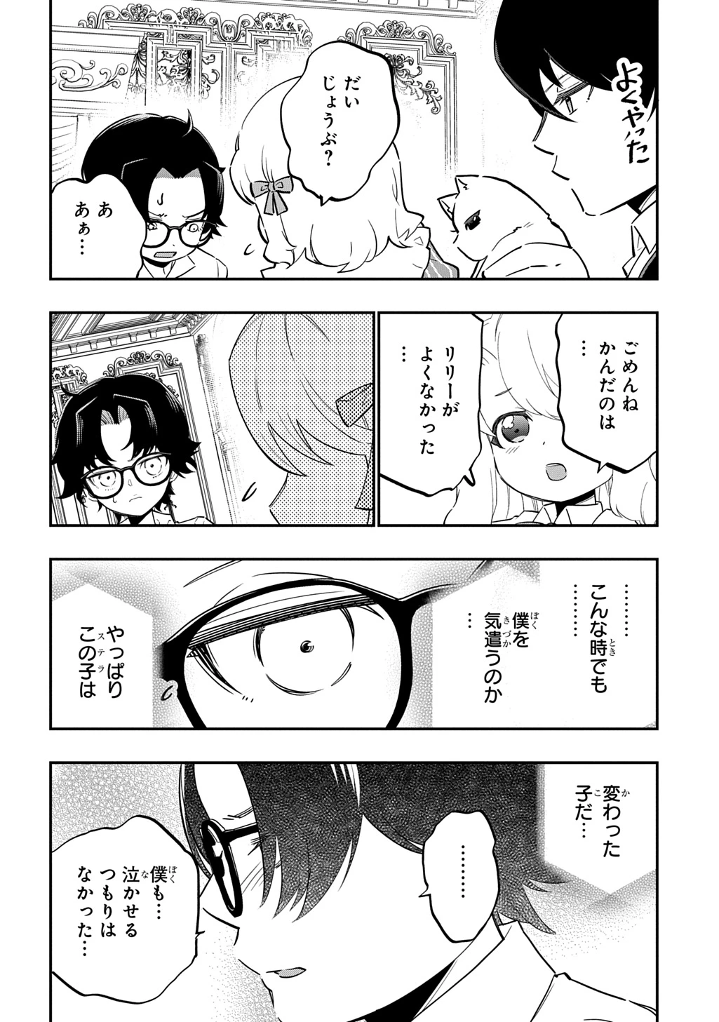 大商家の愛娘(幼女)ですが、毎日元気いっぱいに暮らしていたら攻略対象の過去トラウマを一掃しちゃってたみたいです THE COMIC 第9話 - 20