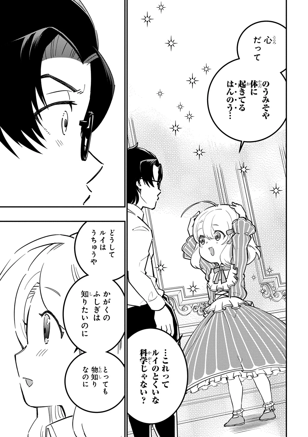 大商家の愛娘(幼女)ですが、毎日元気いっぱいに暮らしていたら攻略対象の過去トラウマを一掃しちゃってたみたいです THE COMIC 第9話 - 23