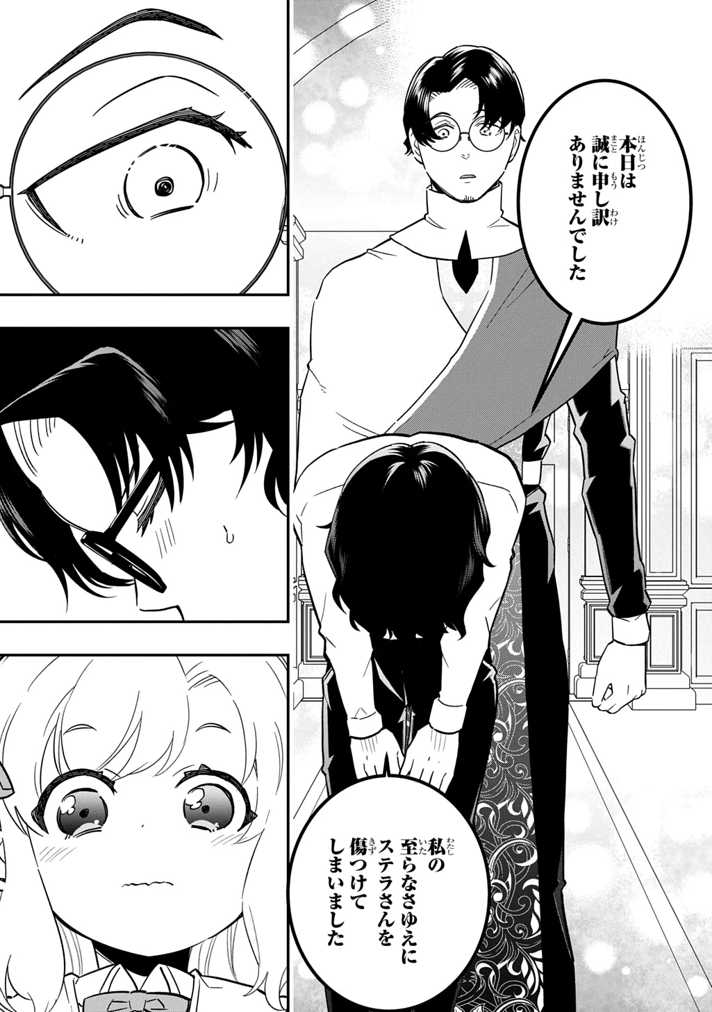 大商家の愛娘(幼女)ですが、毎日元気いっぱいに暮らしていたら攻略対象の過去トラウマを一掃しちゃってたみたいです THE COMIC 第9話 - 27