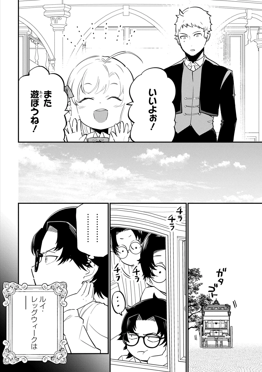 大商家の愛娘(幼女)ですが、毎日元気いっぱいに暮らしていたら攻略対象の過去トラウマを一掃しちゃってたみたいです THE COMIC 第9話 - 28