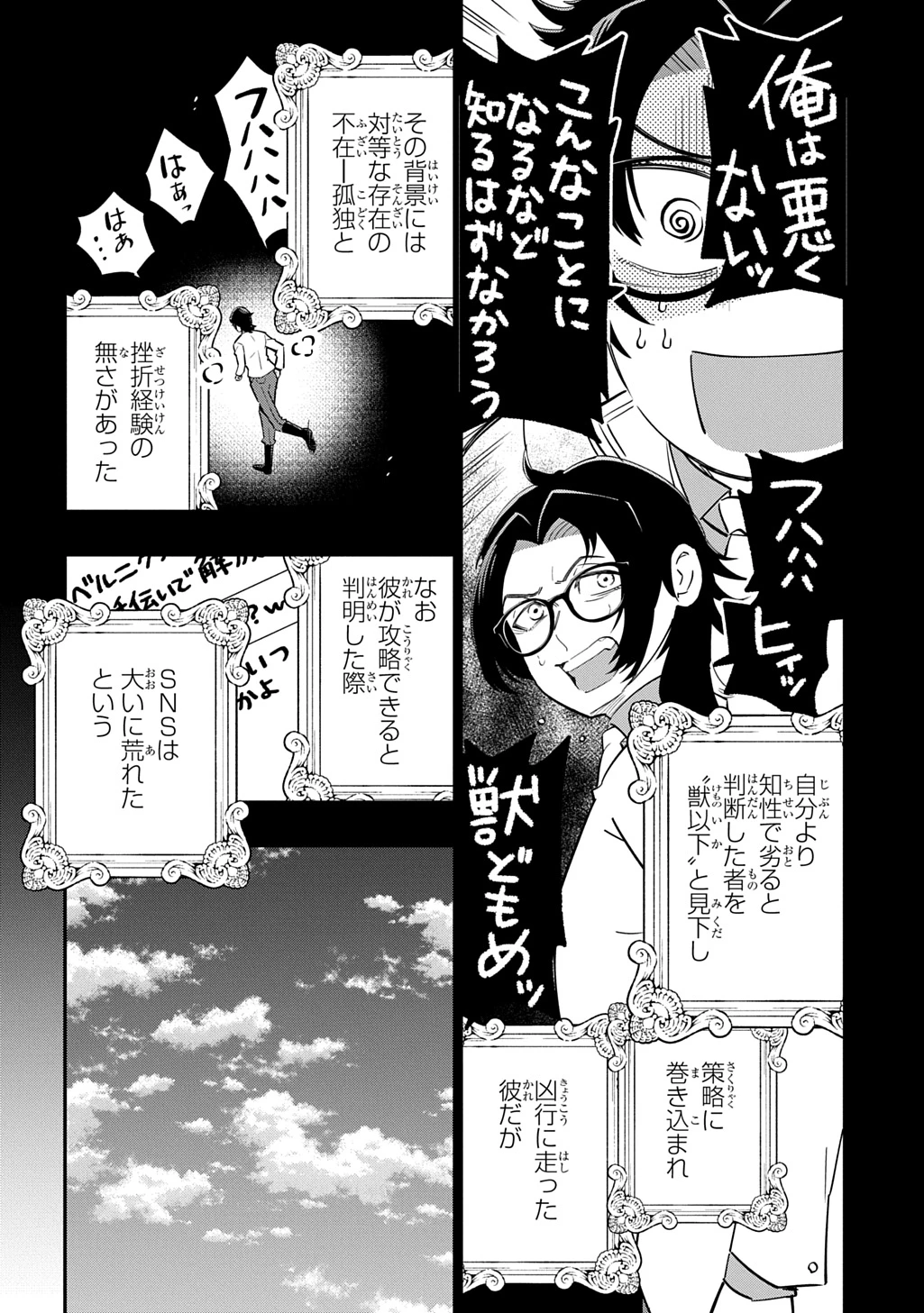 大商家の愛娘(幼女)ですが、毎日元気いっぱいに暮らしていたら攻略対象の過去トラウマを一掃しちゃってたみたいです THE COMIC 第9話 - 30